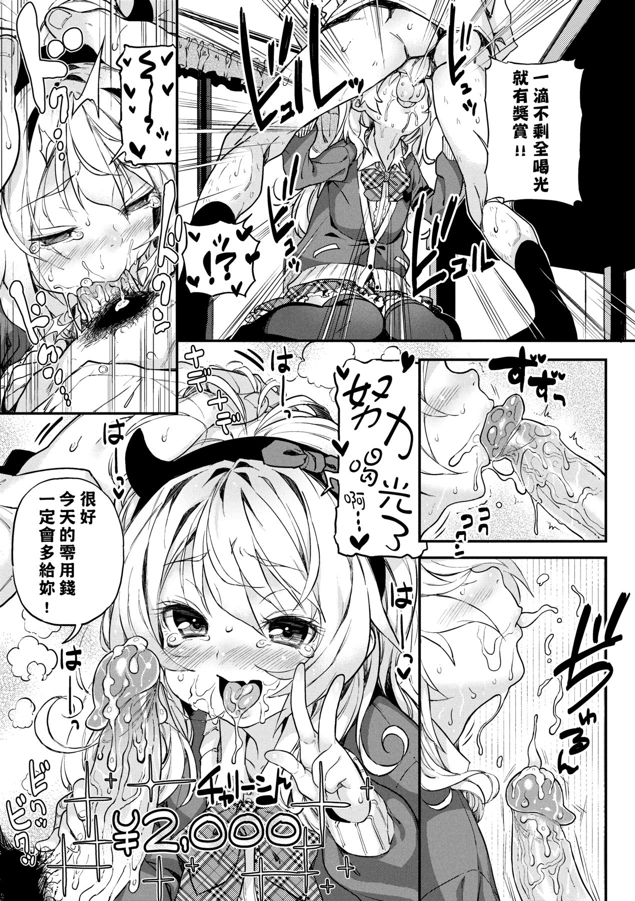 Mokkai suru no ? - Page 204