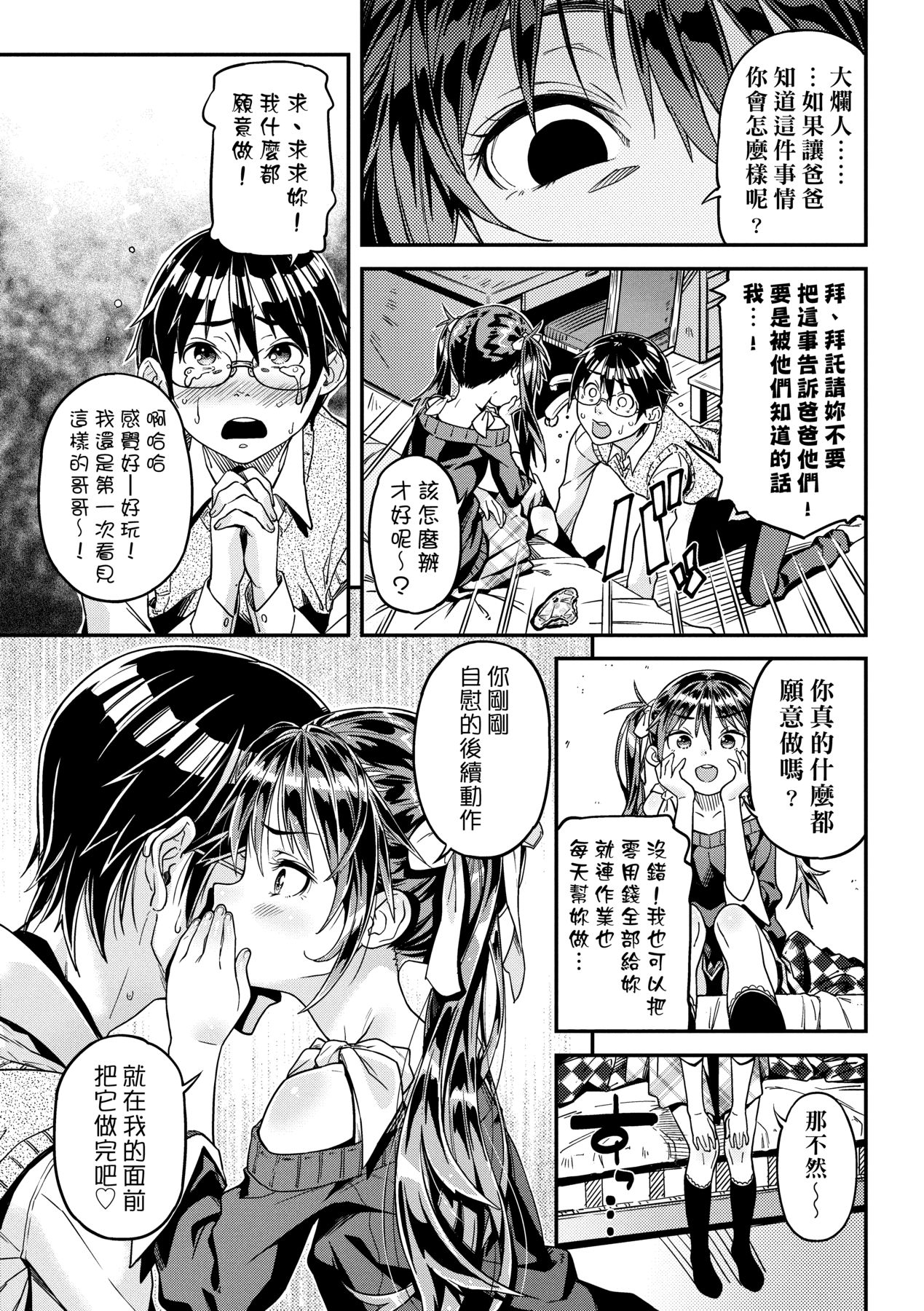 Mokkai suru no ? - Page 28