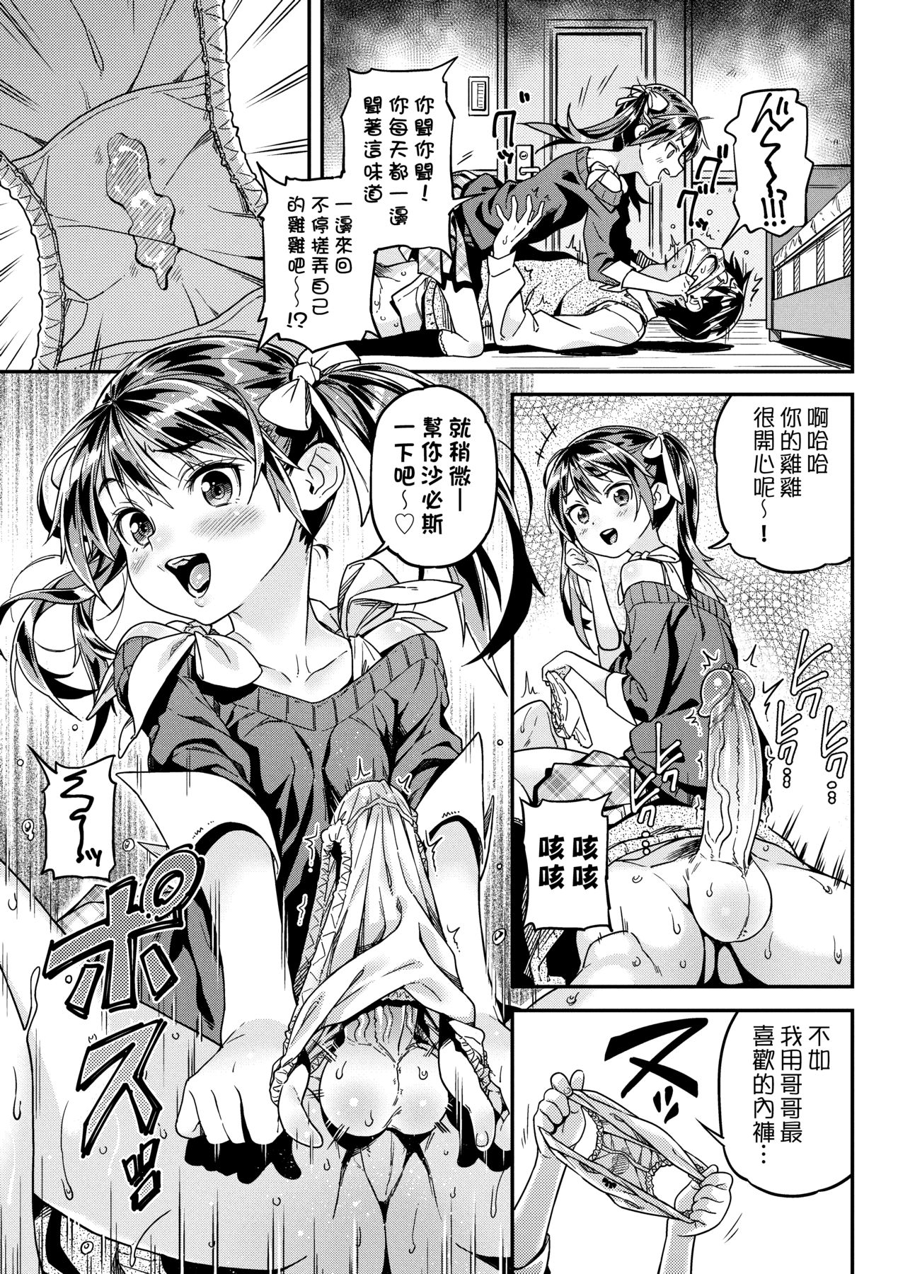 Mokkai suru no ? - Page 32