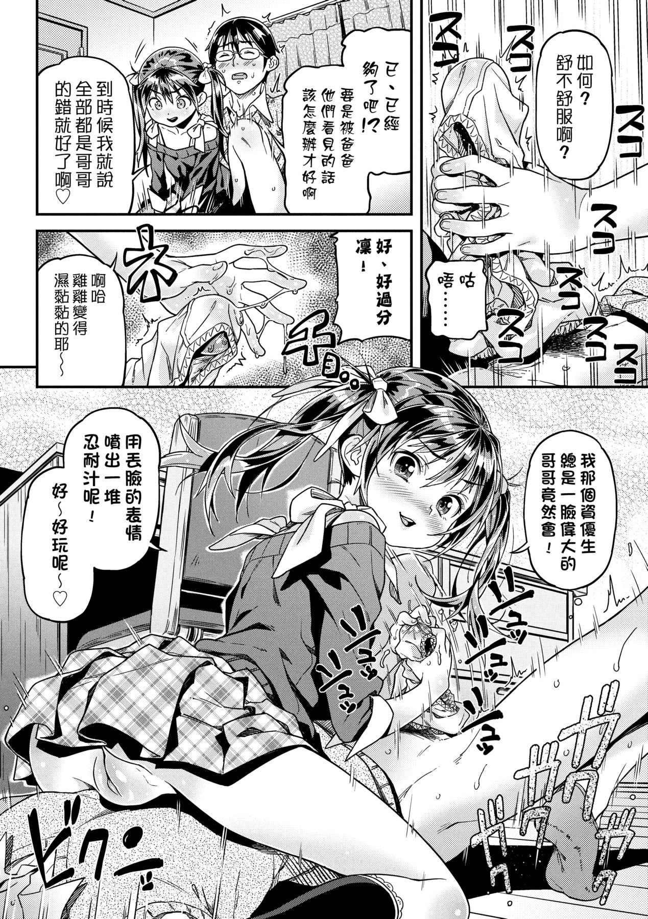Mokkai suru no ? - Page 33