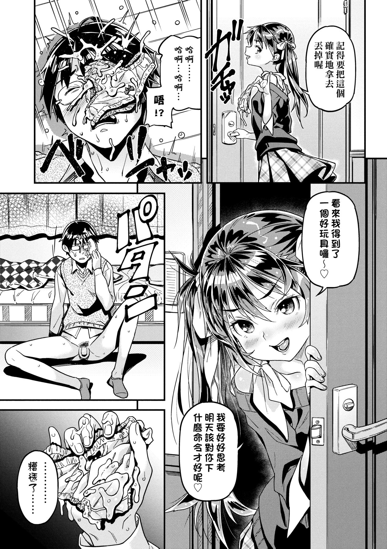 Mokkai suru no ? - Page 36