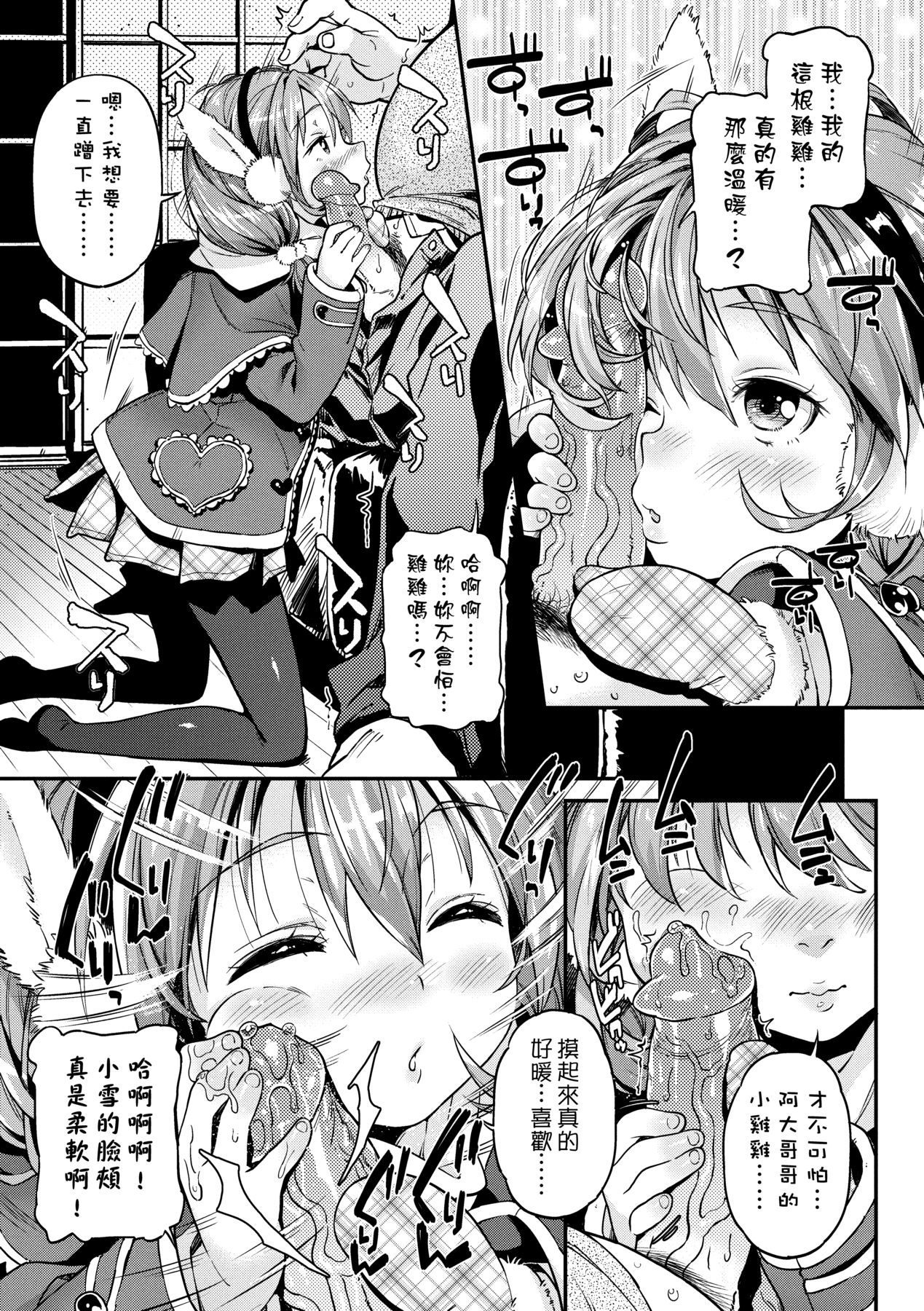 Mokkai suru no ? - Page 64