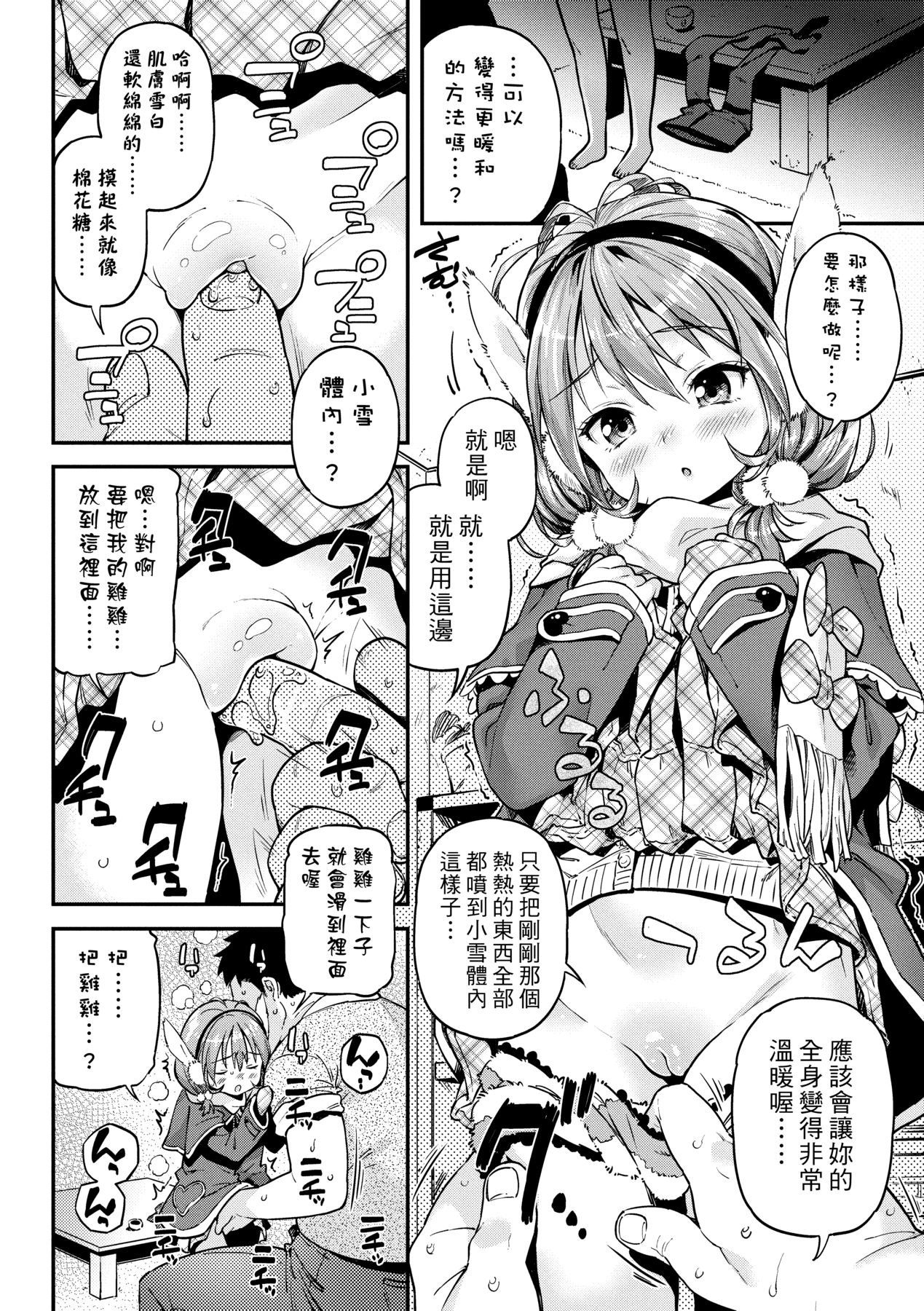 Mokkai suru no ? - Page 67