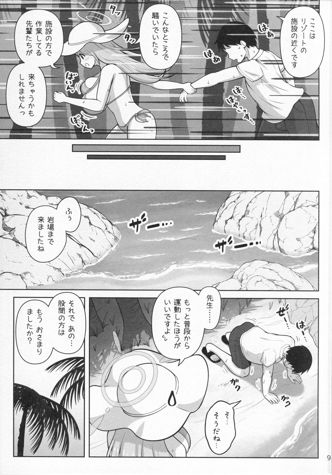Nonomi Massakari - Page 10