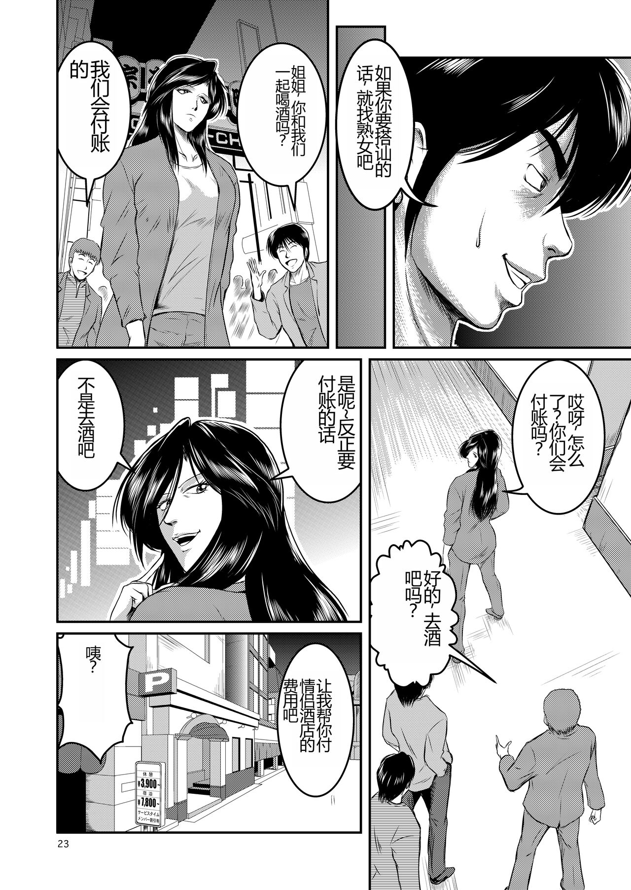 Bitch & Slave & Analmania - Page 23