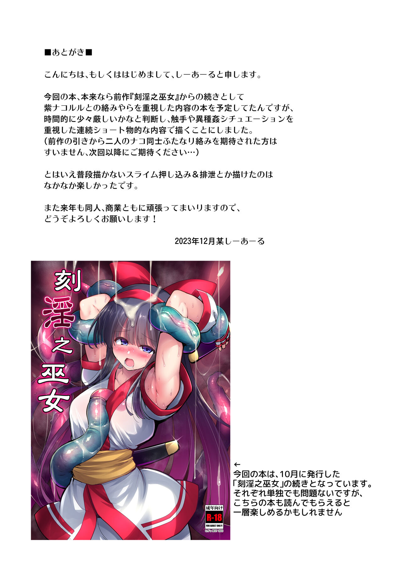 Makuai no Miko - Page 22