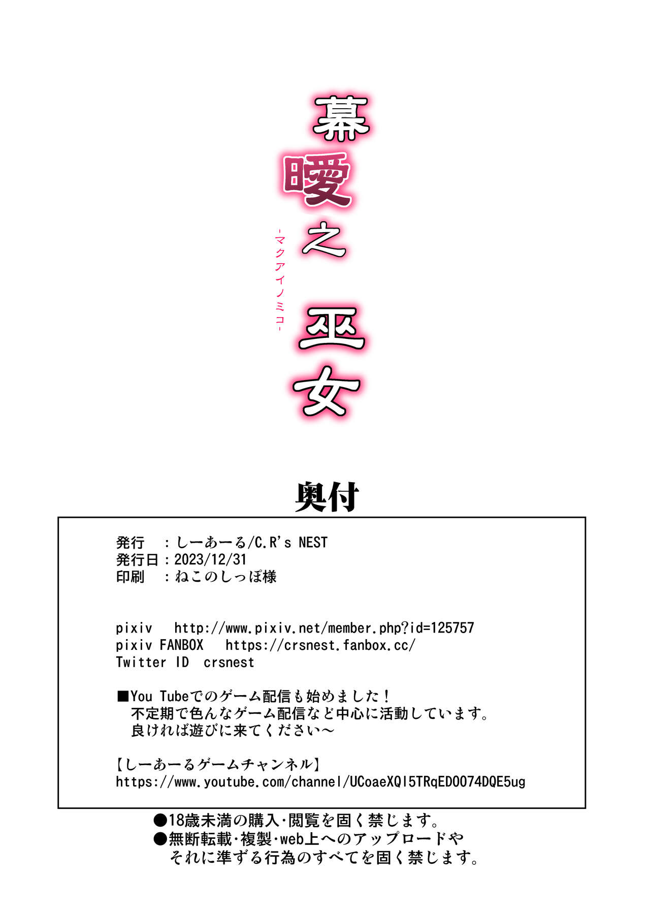 Makuai no Miko - Page 25
