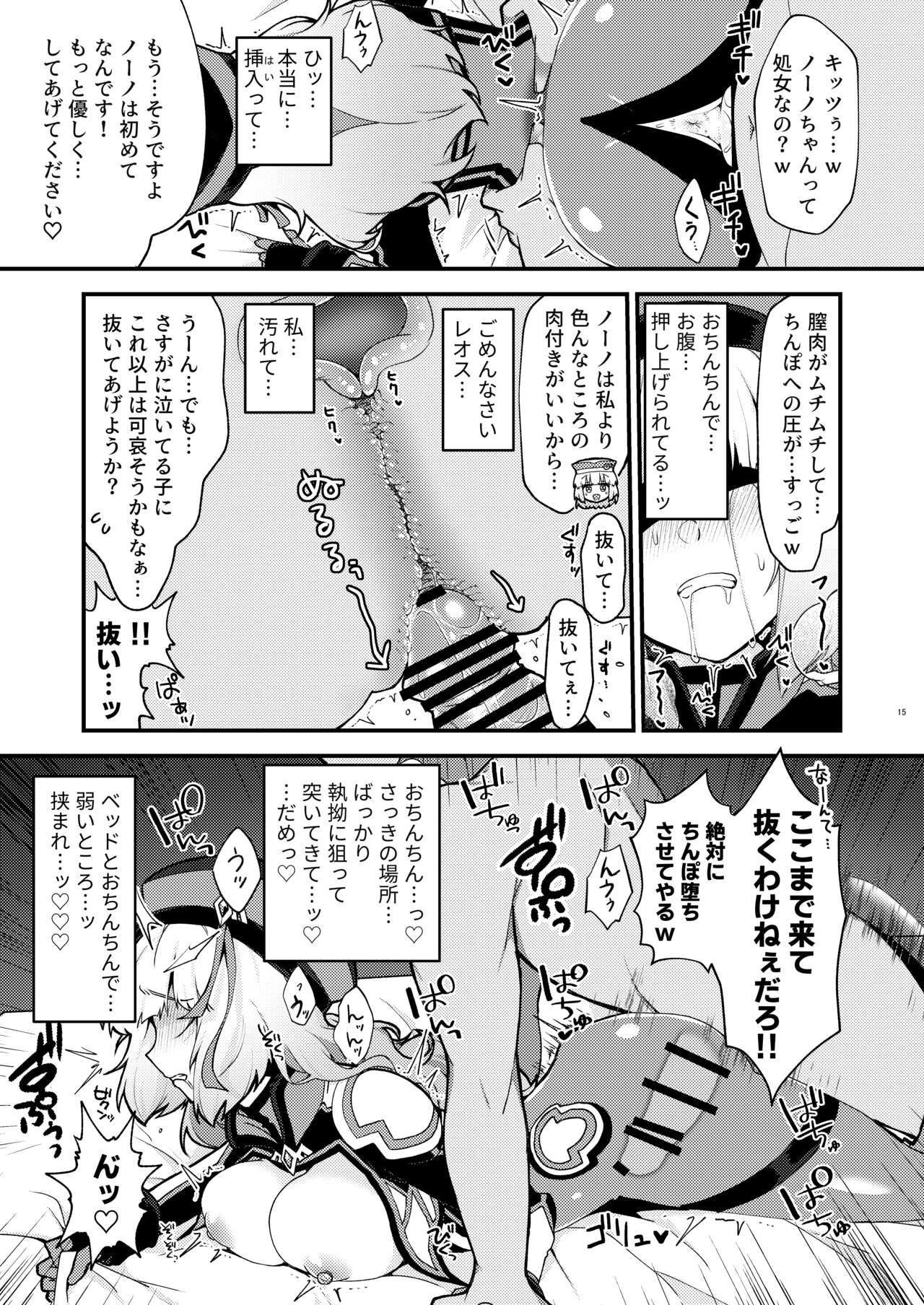 Netorare Customize ver. Nono - Page 15
