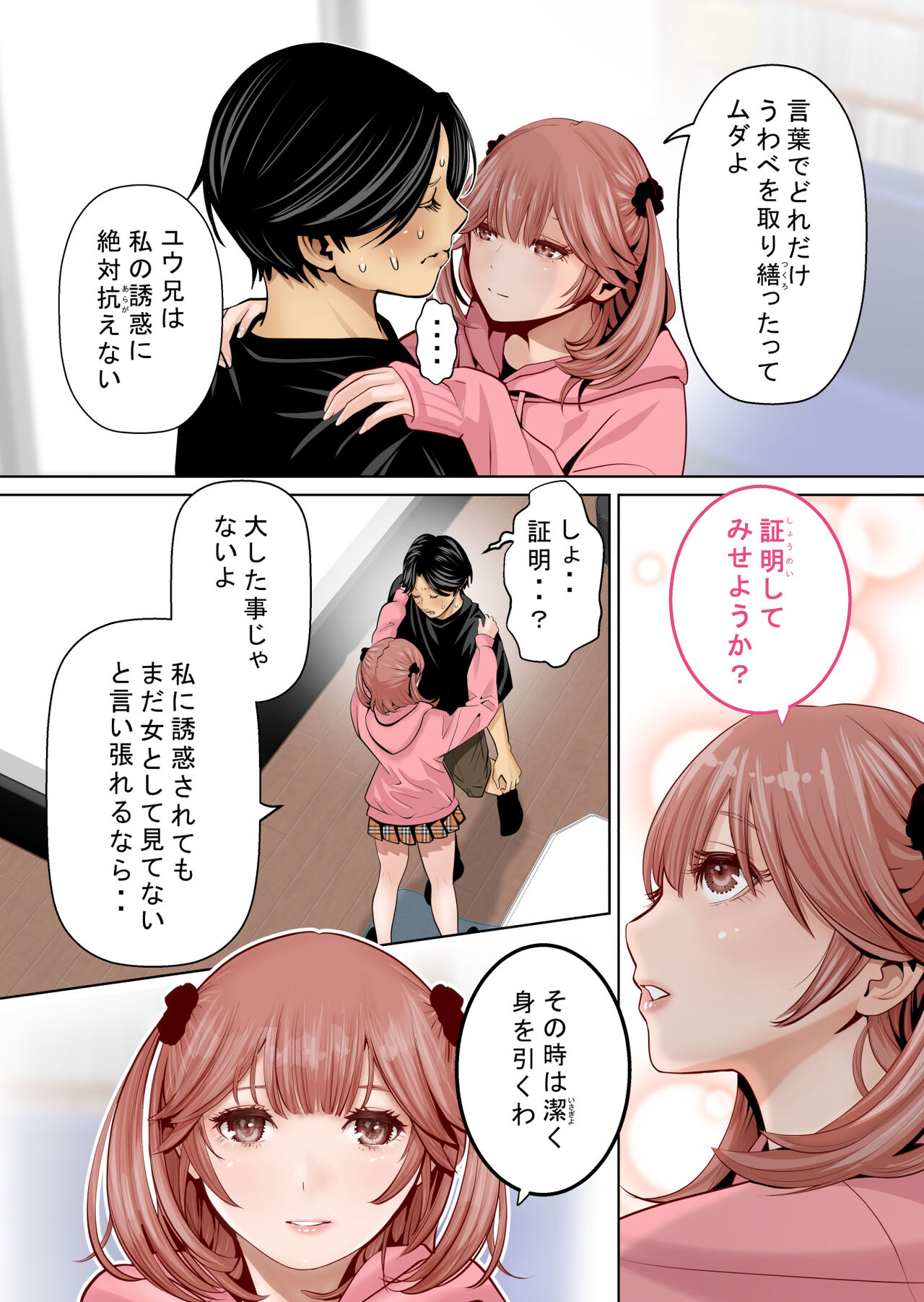 Ichigo Triangle - Page 26