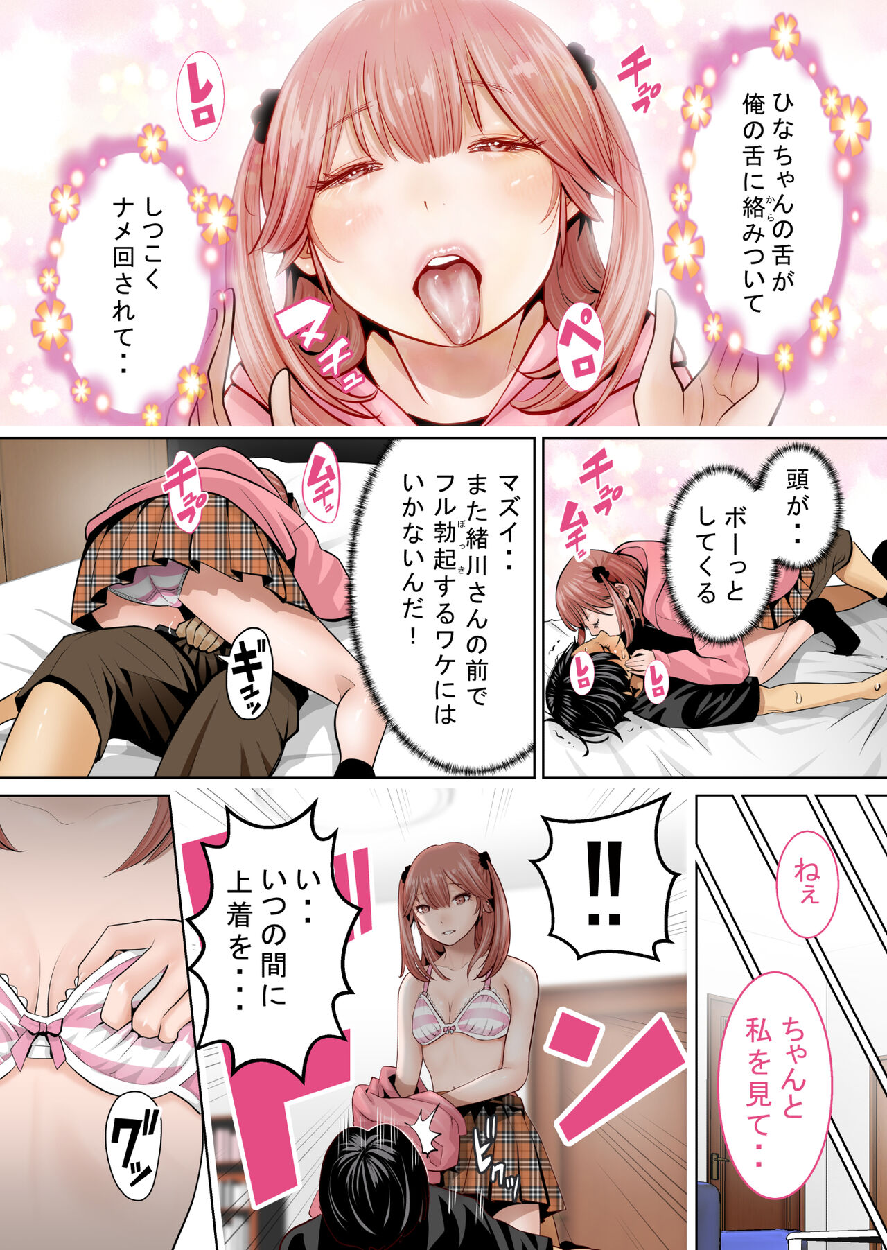 Ichigo Triangle - Page 30