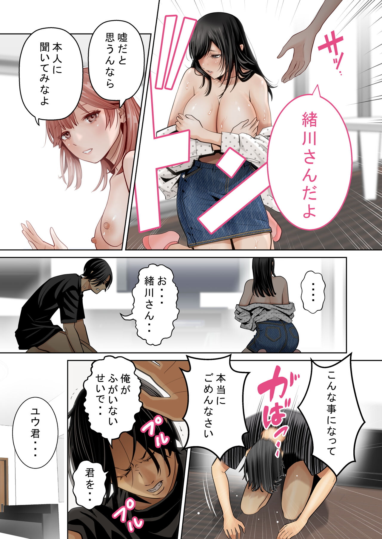 Ichigo Triangle - Page 56