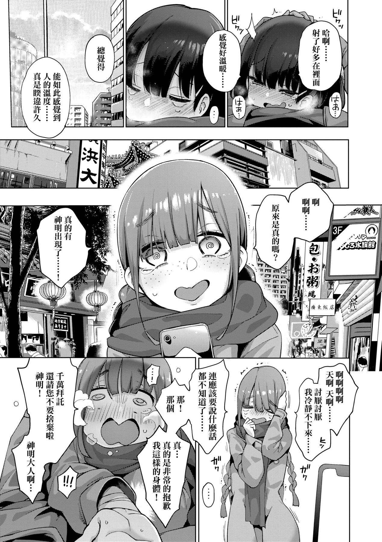 Seijo Insetsu | 性女淫説 - Page 161