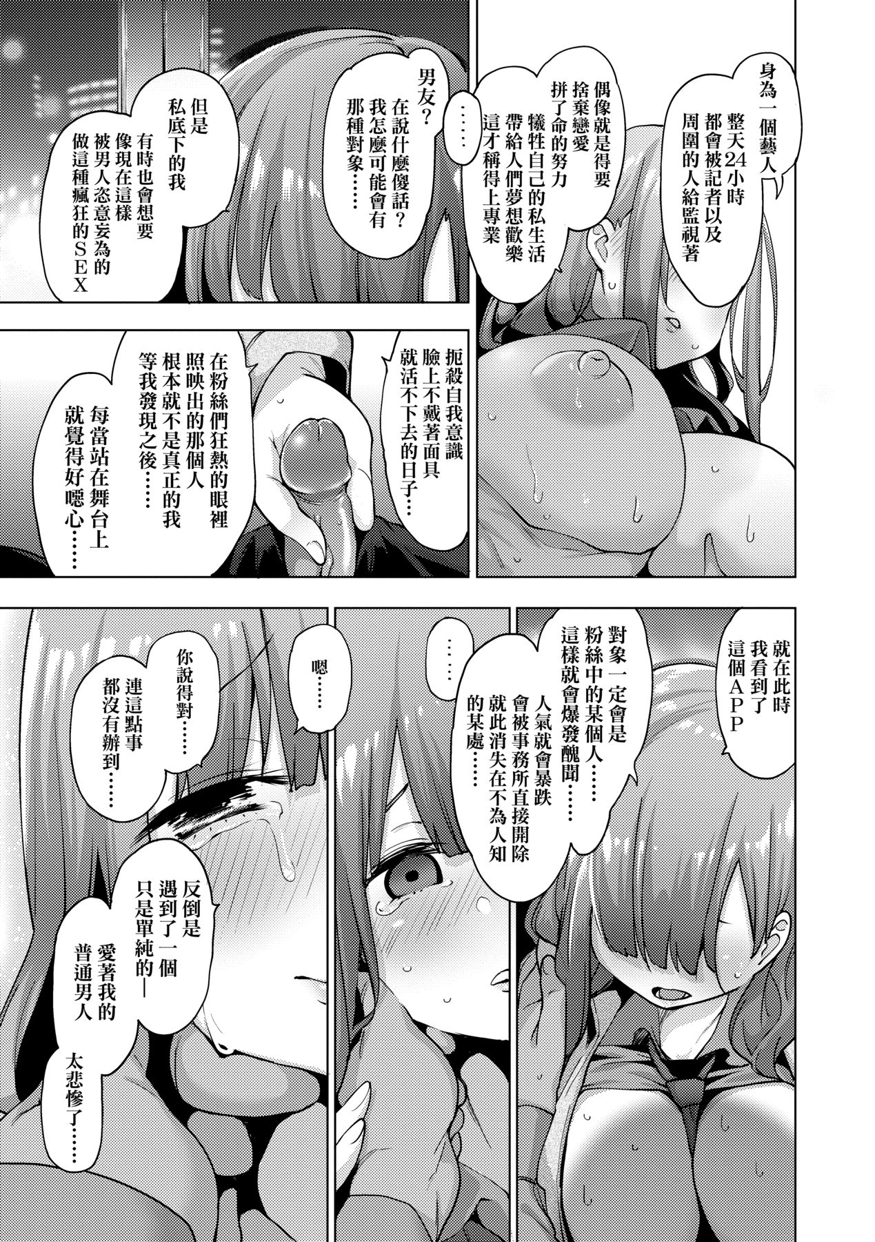 Seijo Insetsu | 性女淫説 - Page 168