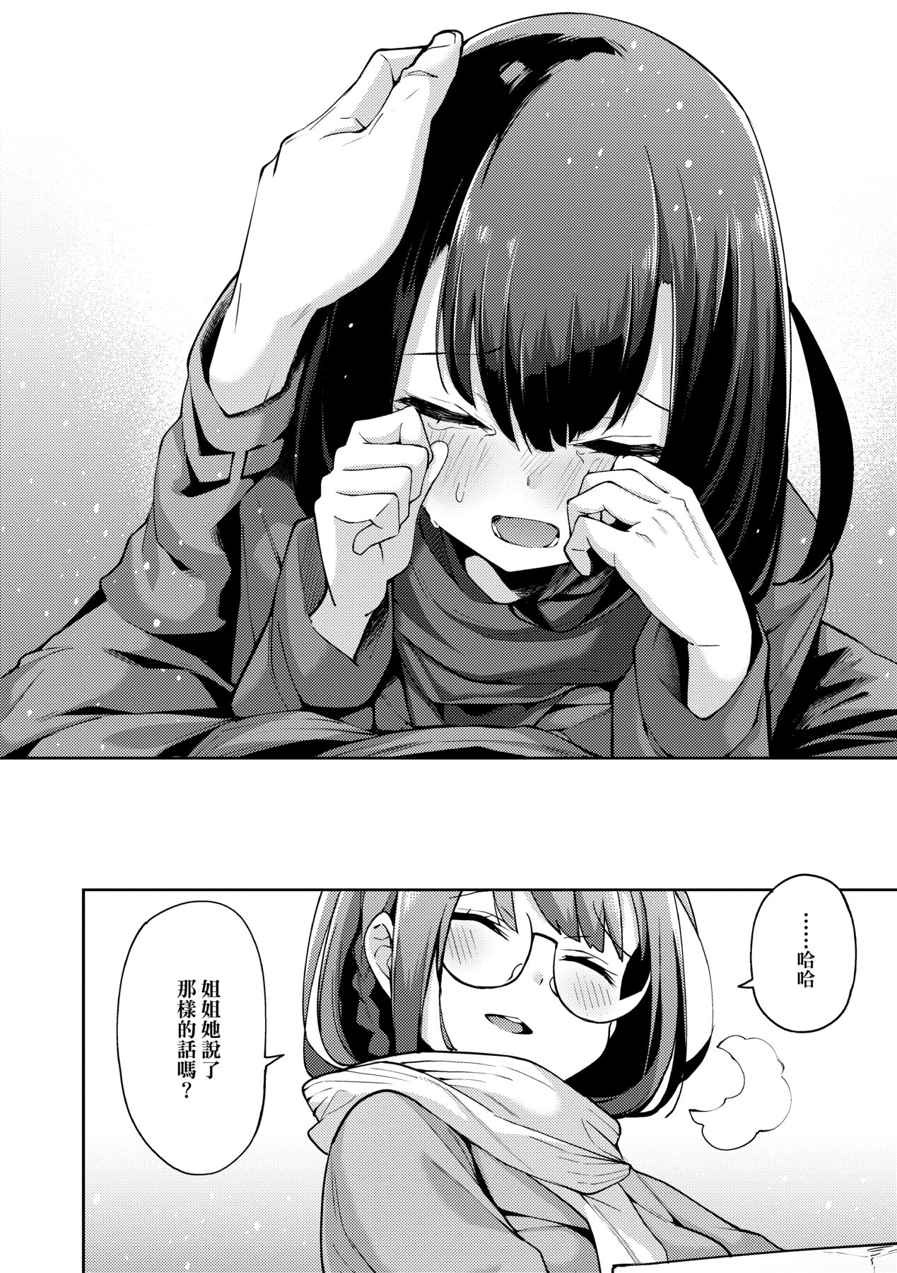 Seijo Insetsu | 性女淫説 - Page 181