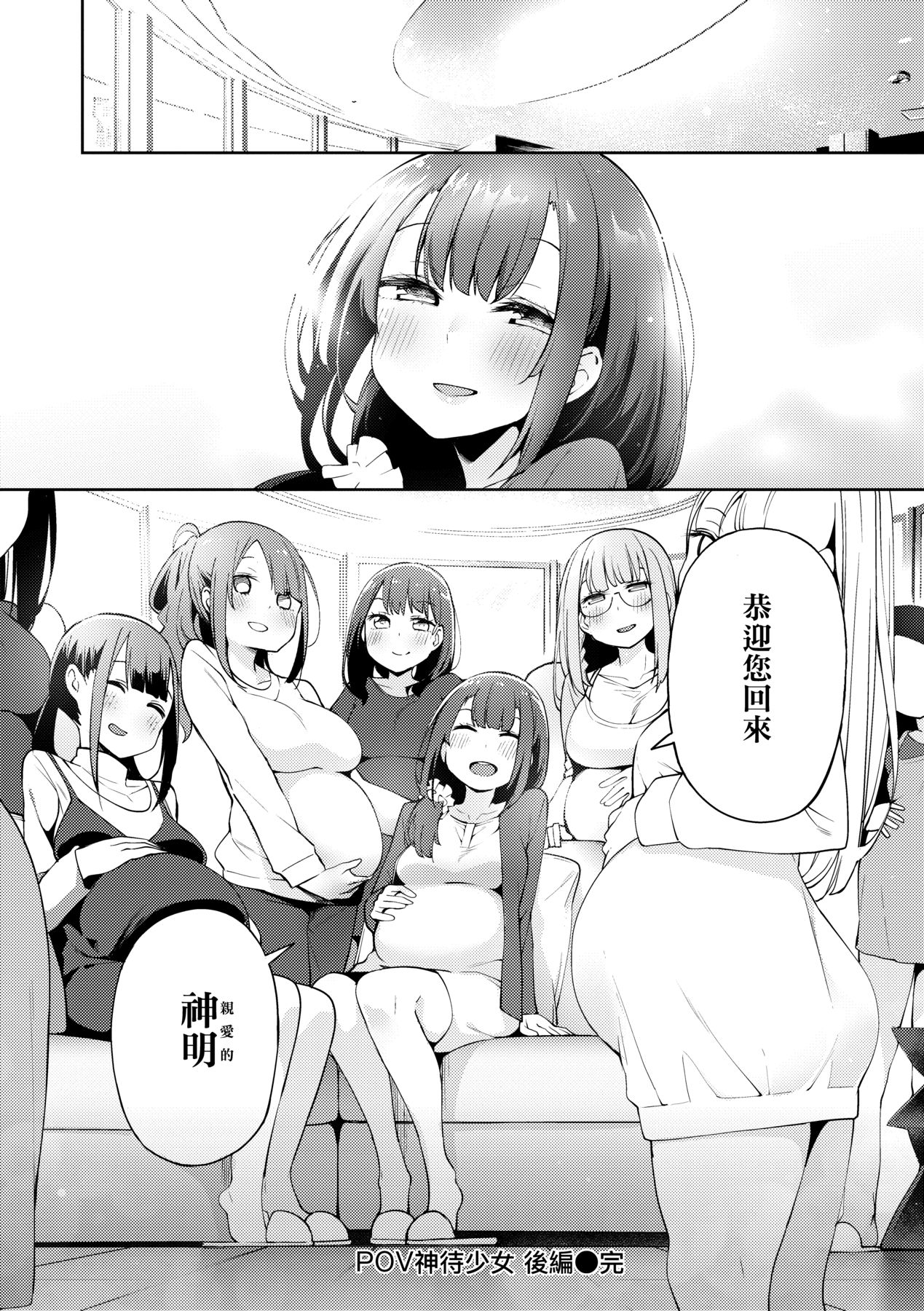 Seijo Insetsu | 性女淫説 - Page 199