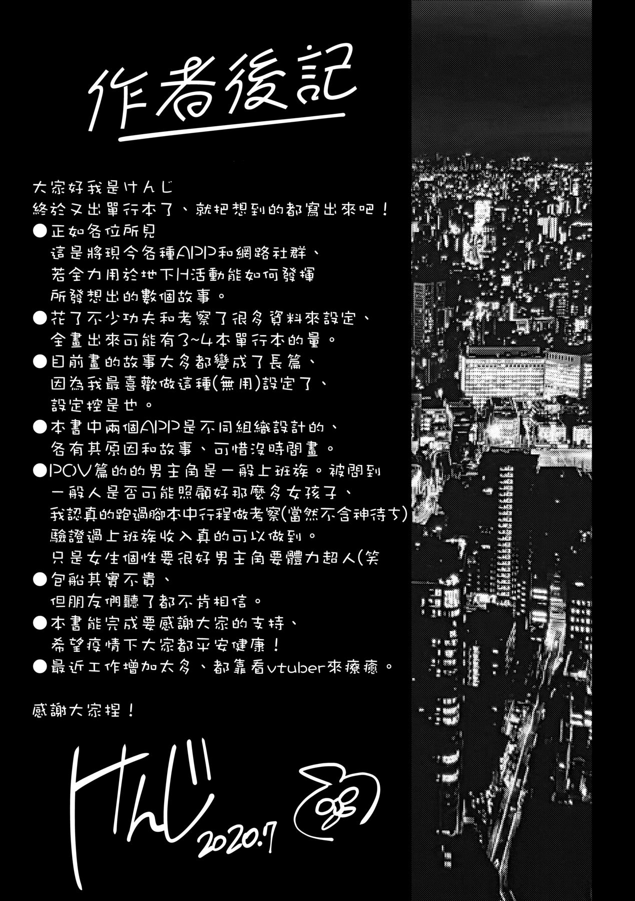 Seijo Insetsu | 性女淫説 - Page 200