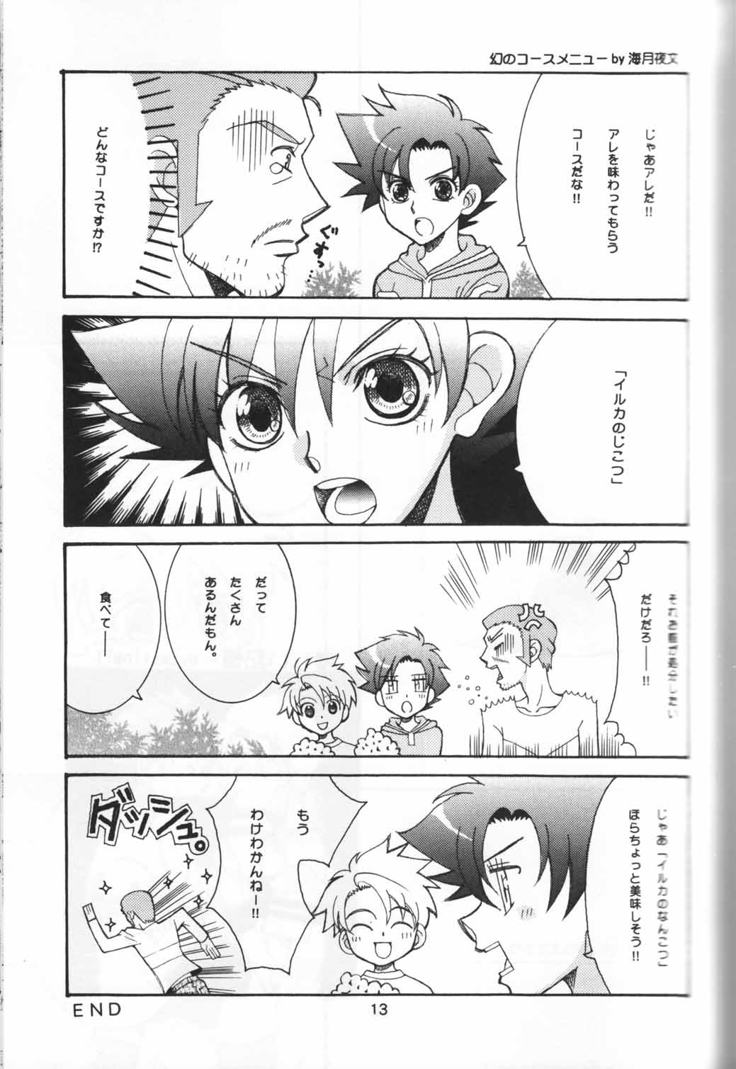Yasashii Kioku - Page 12