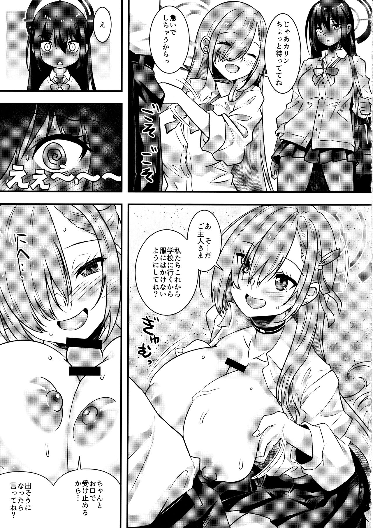 SENSEI GAKARI - Page 14