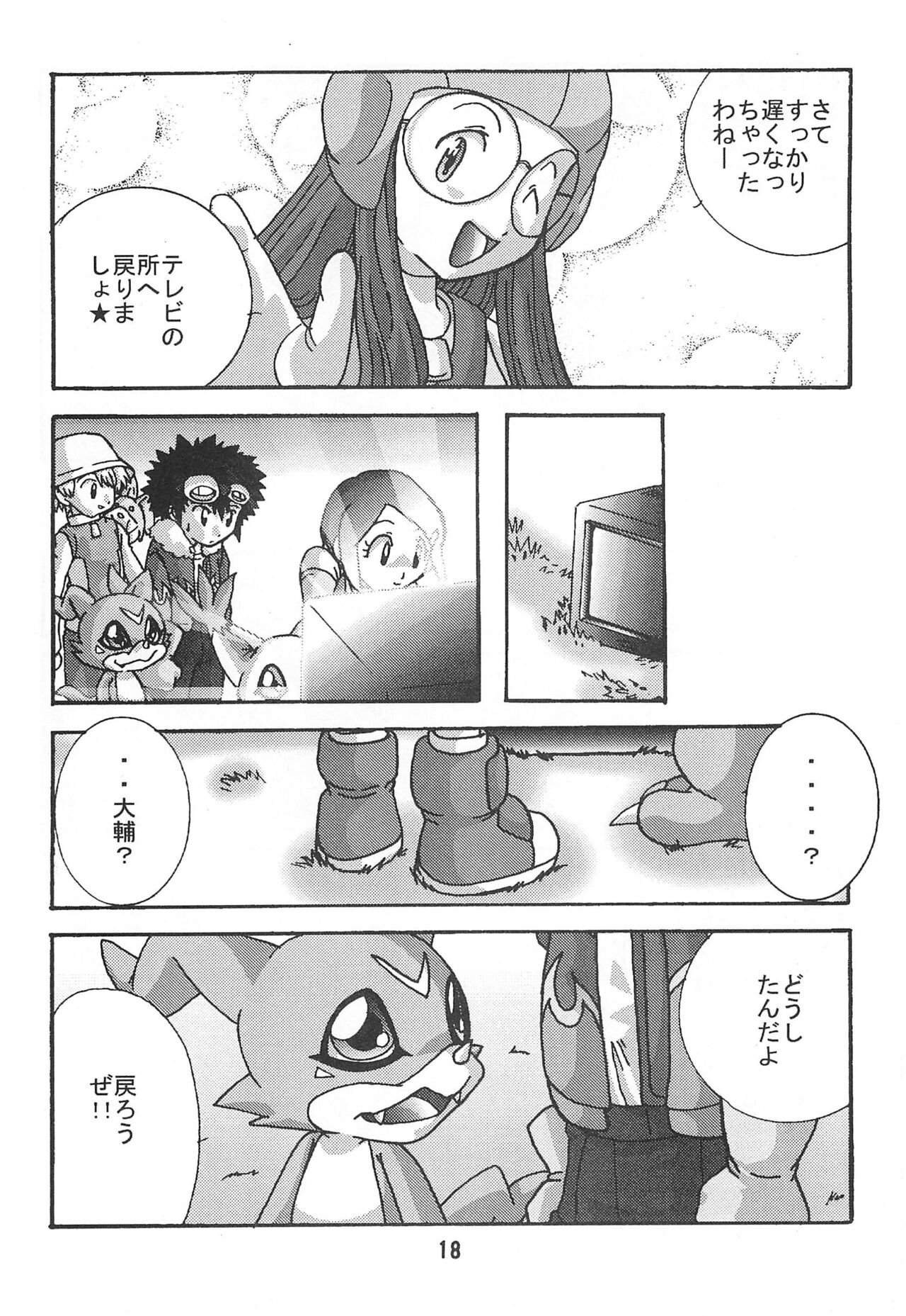 SUBTLE RELATION - Page 18