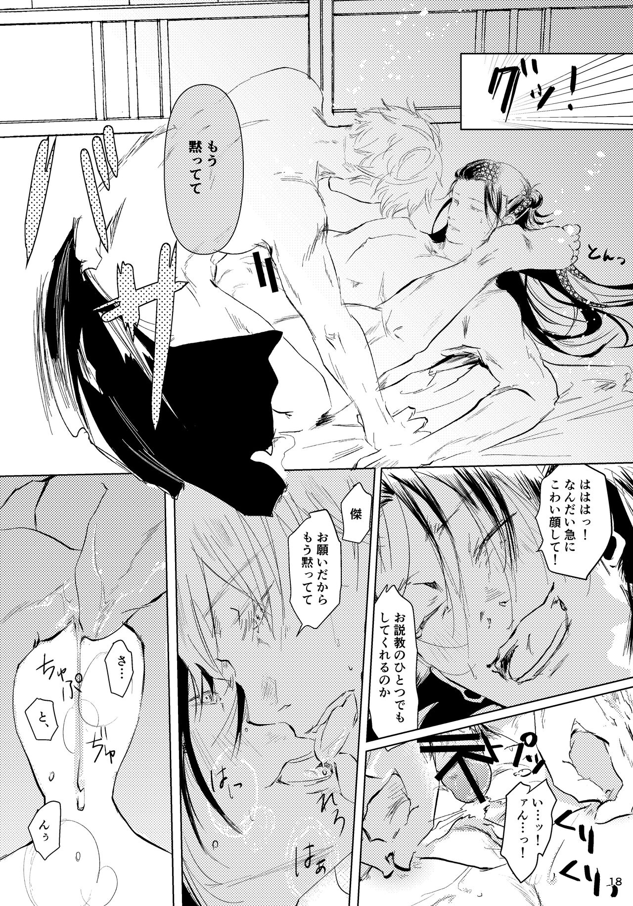 Hana kanmuri - Page 17