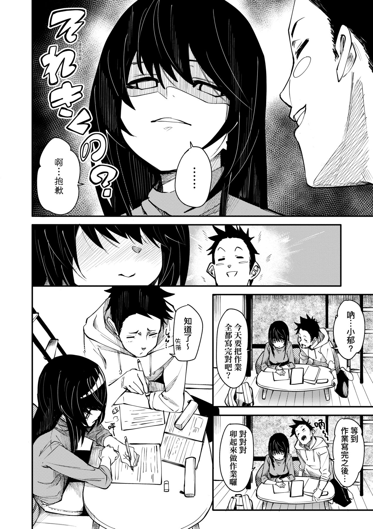 Uettodori-mu | 思春少女夜有所夢 - Page 11