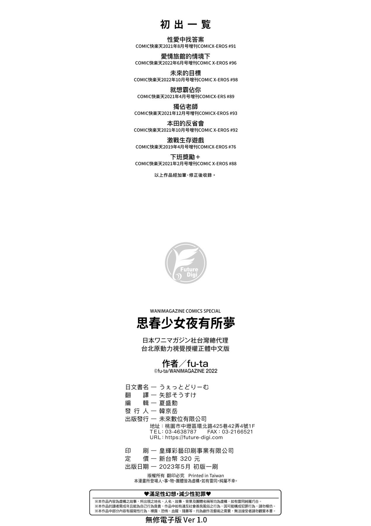 Uettodori-mu | 思春少女夜有所夢 - Page 197