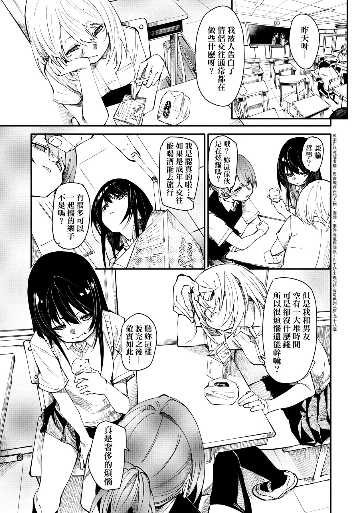 Uettodori-mu | 思春少女夜有所夢 - Page 8