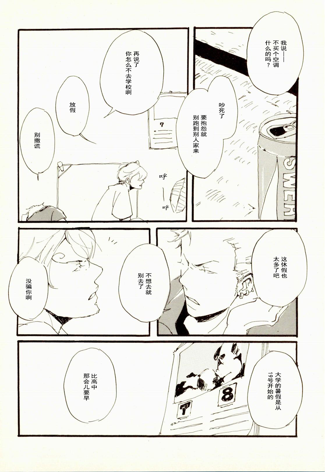百年夏日。 - Page 5
