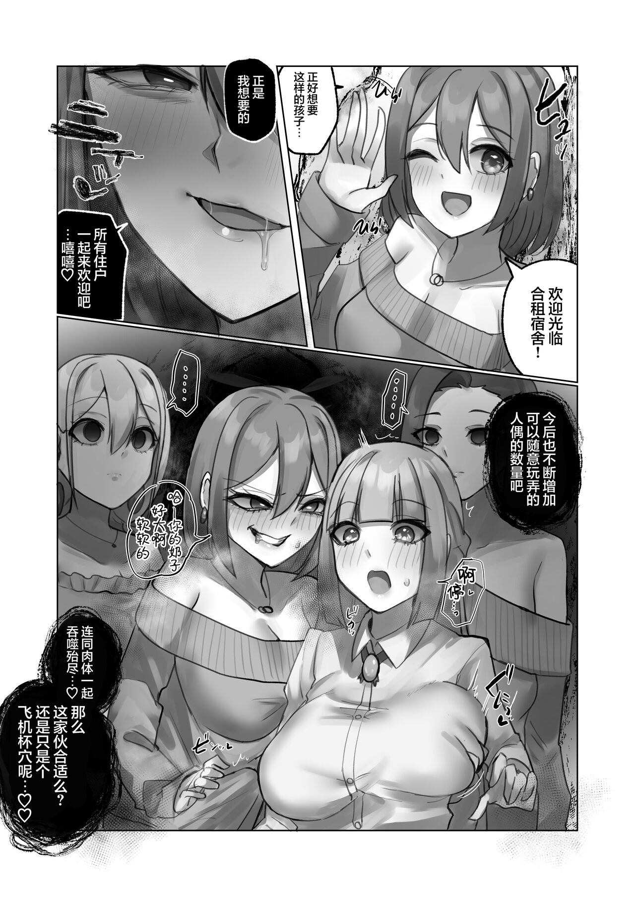 Youkoso  Share House e - Page 44
