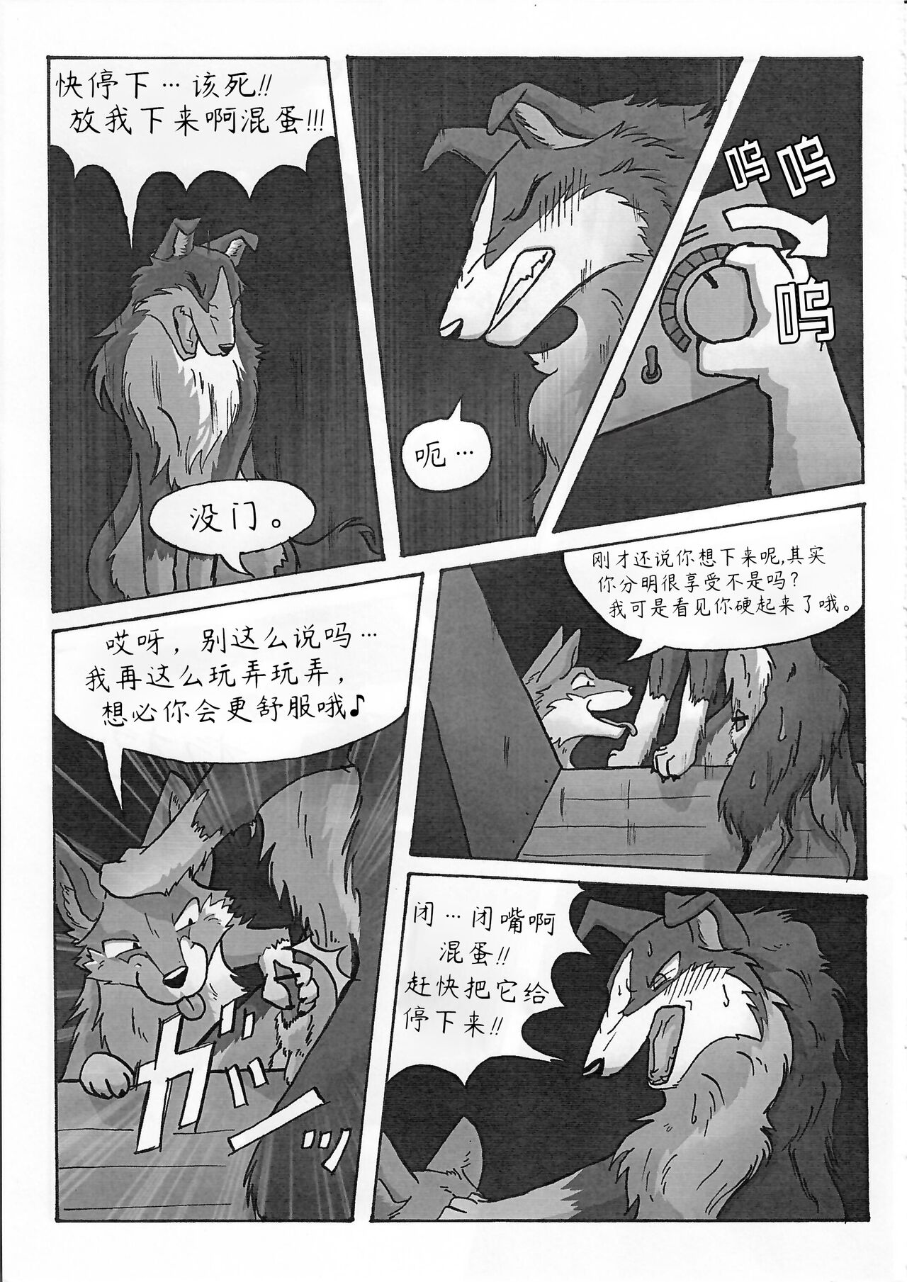 Rio and Rossi | Rio和Rossi - Page 7