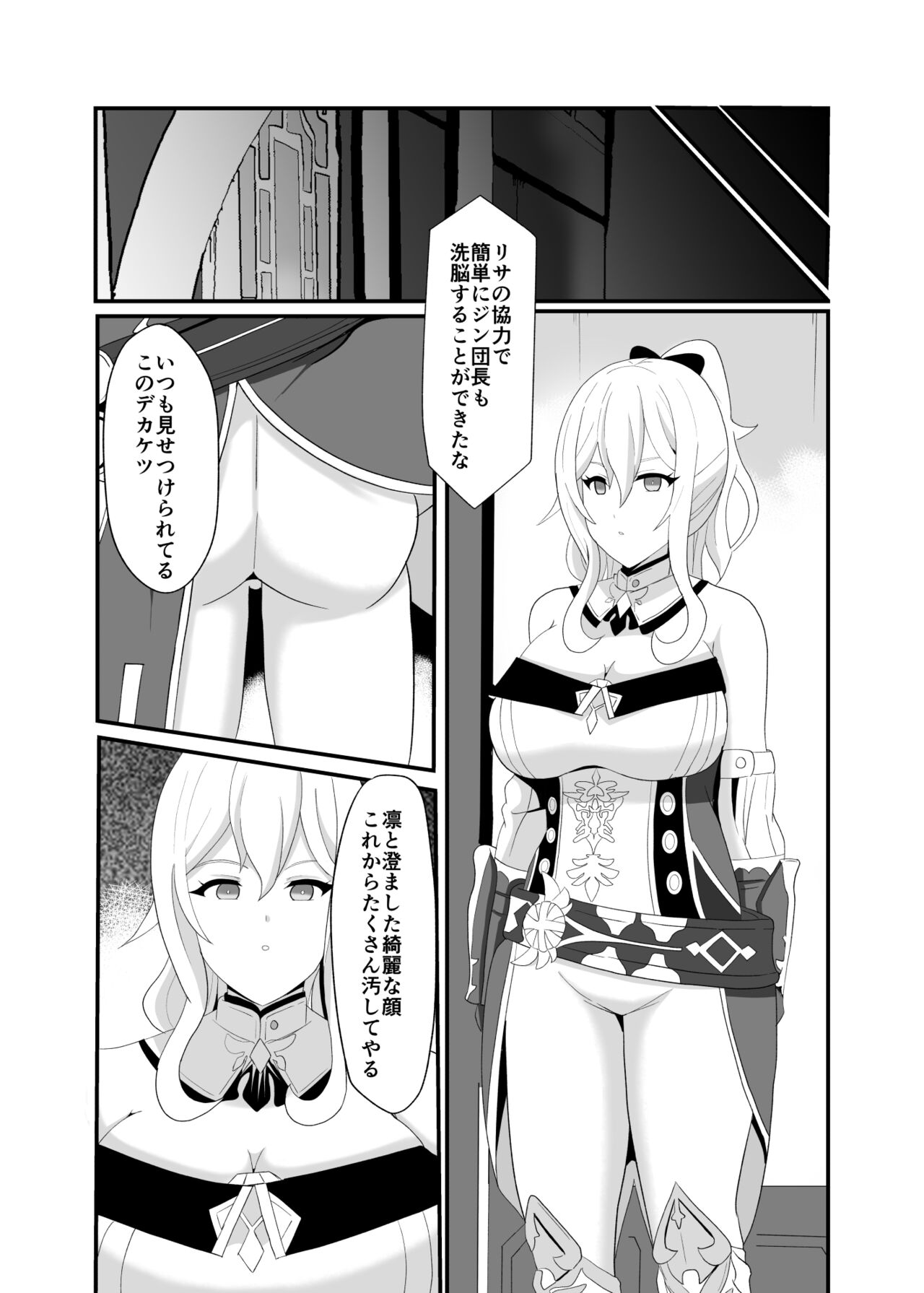 Douten Brainwashing 2 - Page 8