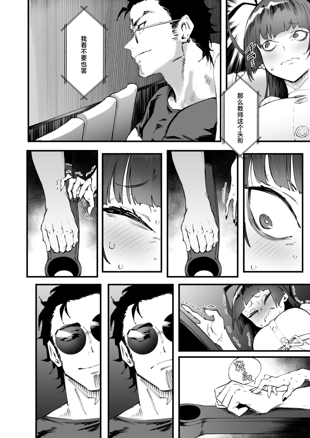 Tsurugi datte Seishun shitai | 鹤城酱也想感受青春的温度 - Page 12