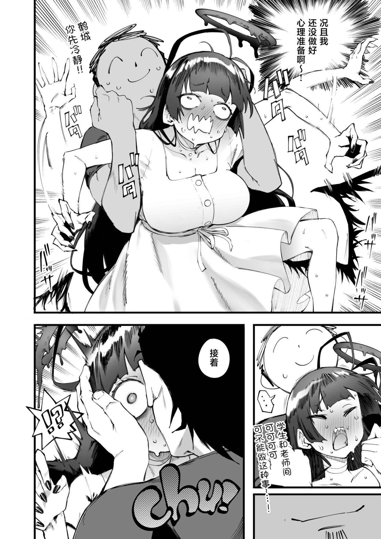 Tsurugi datte Seishun shitai | 鹤城酱也想感受青春的温度 - Page 16
