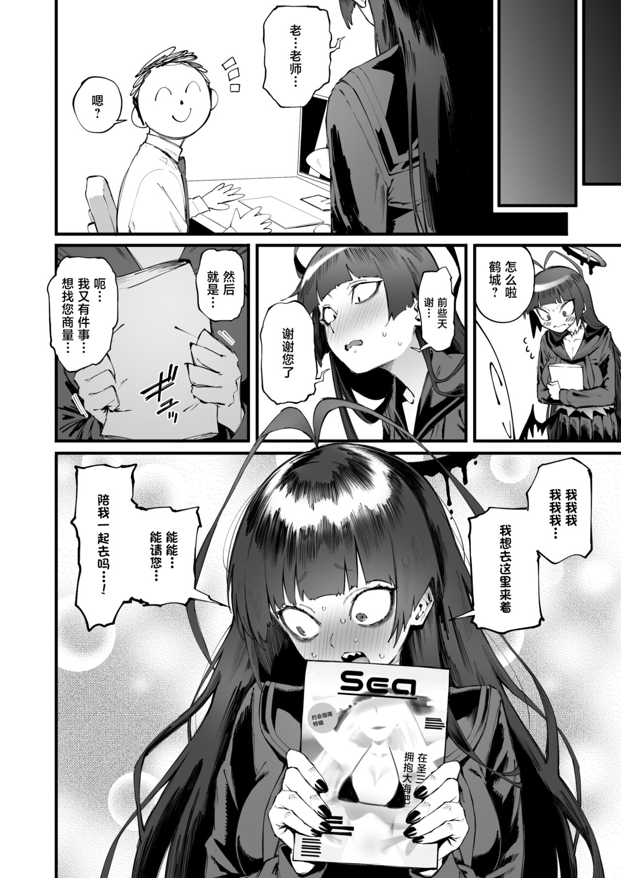 Tsurugi datte Seishun shitai | 鹤城酱也想感受青春的温度 - Page 34