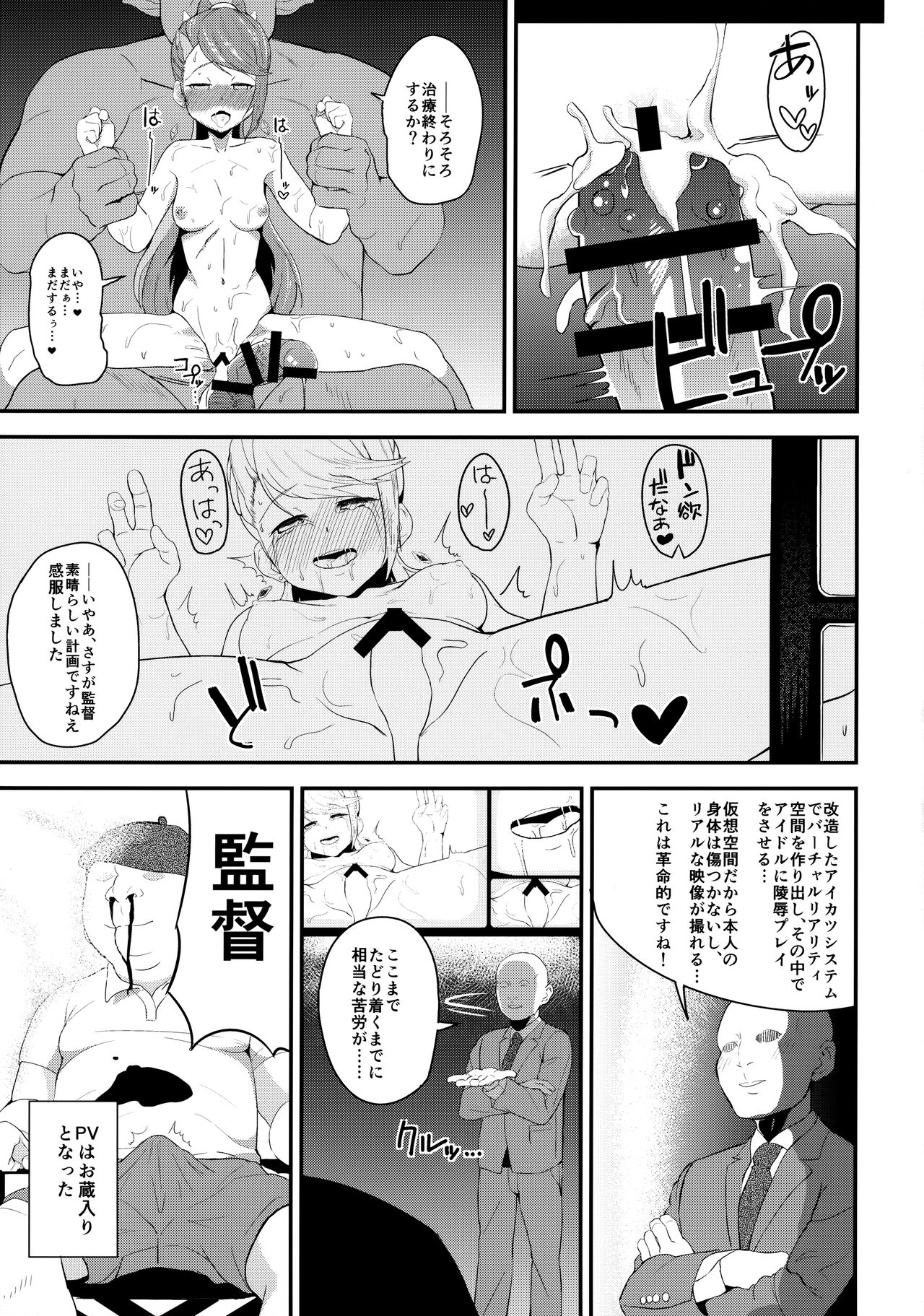 T Manin Tsubasa - Page 24