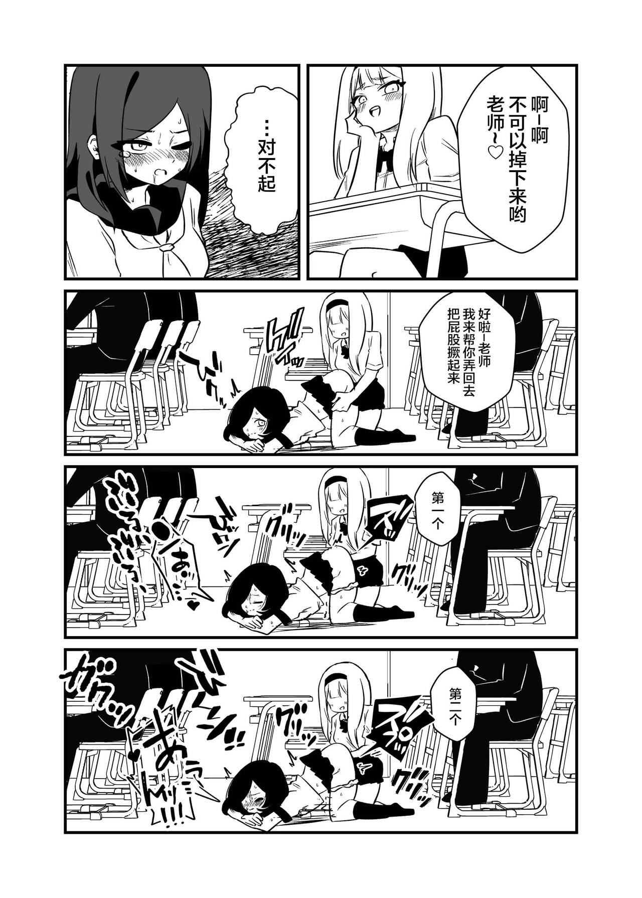 Kyousei Josou Dansei Kyoushi - Page 19