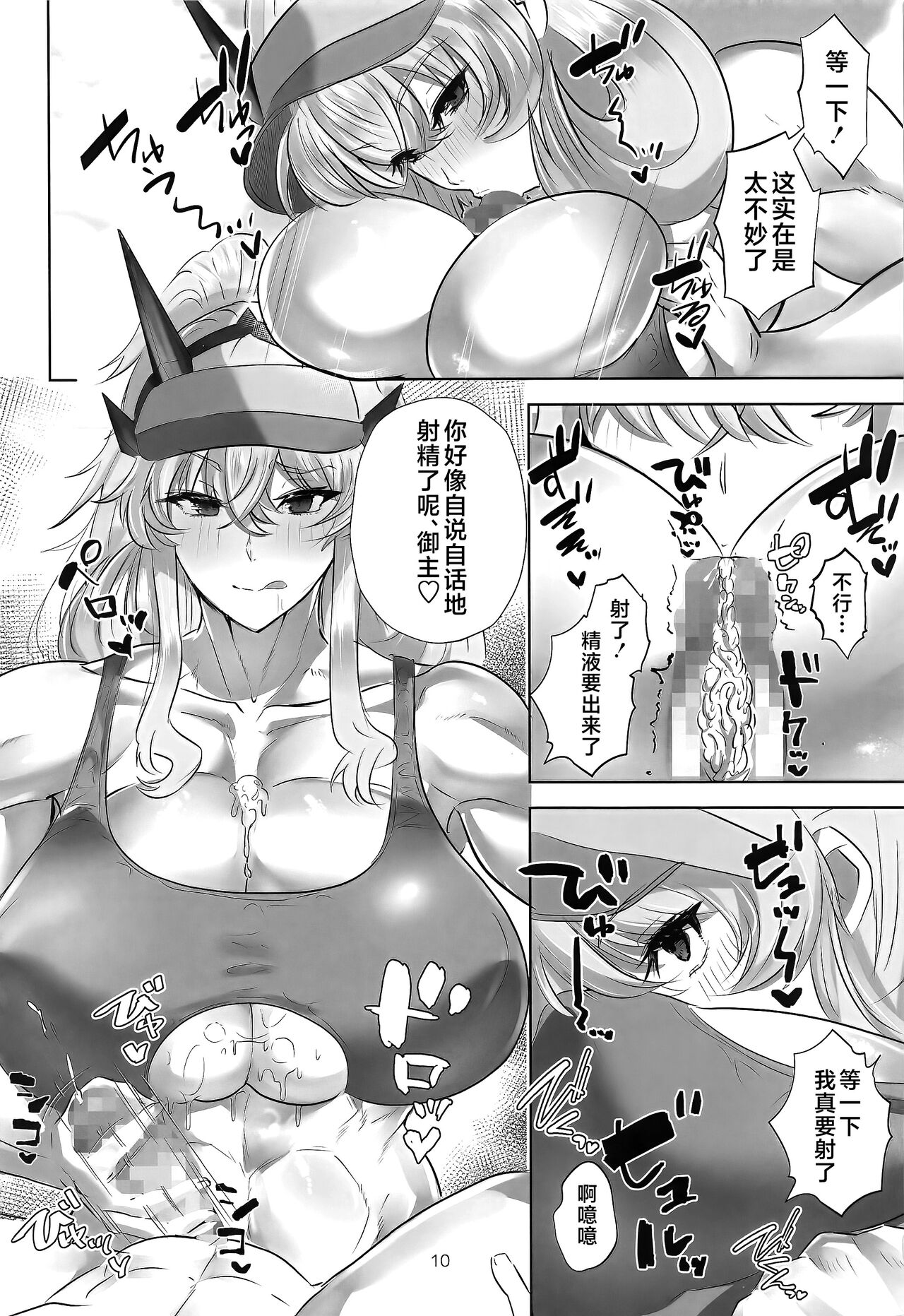 Britain Kanzume Resort - Page 9