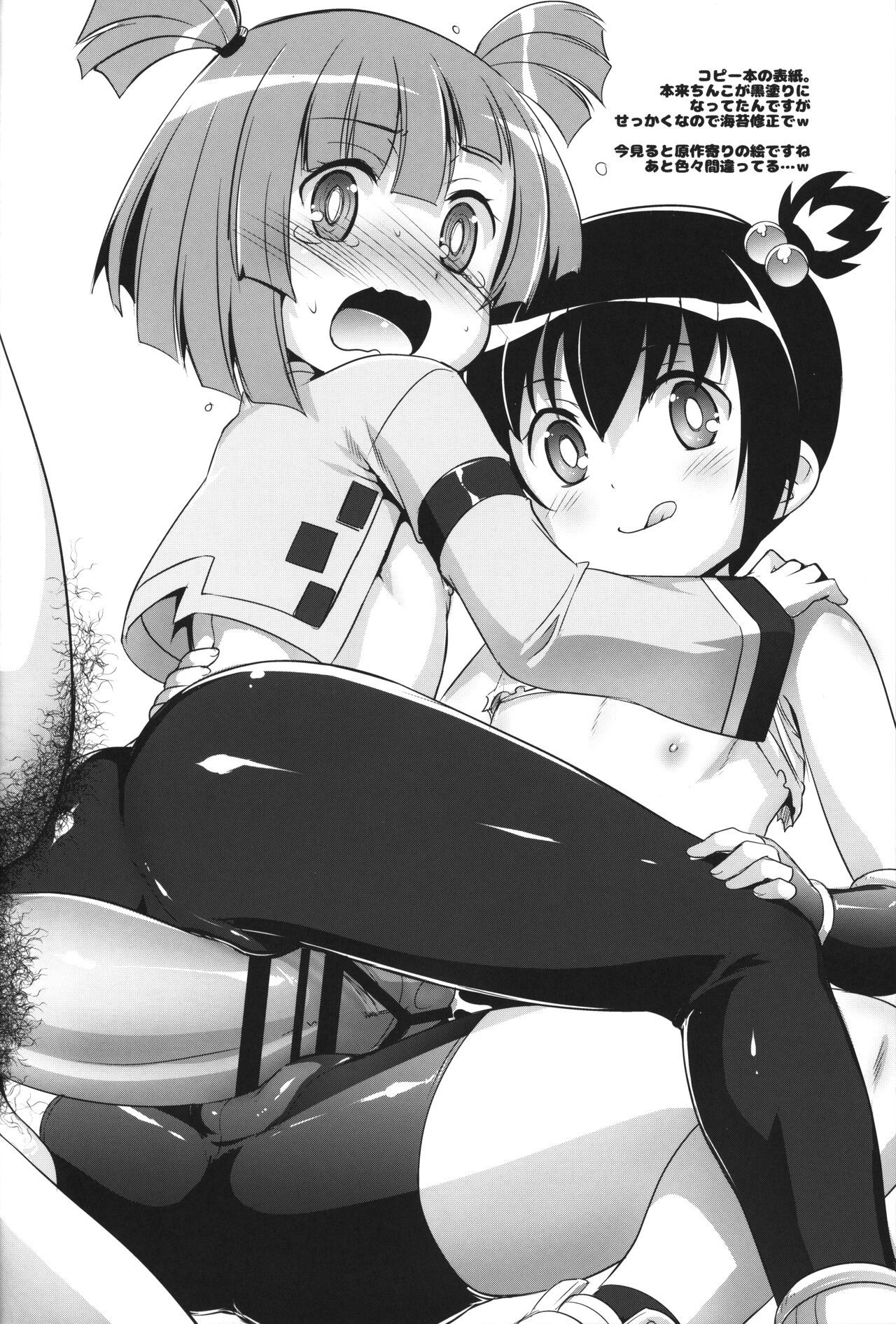 Danko ni Dank'on - Page 19