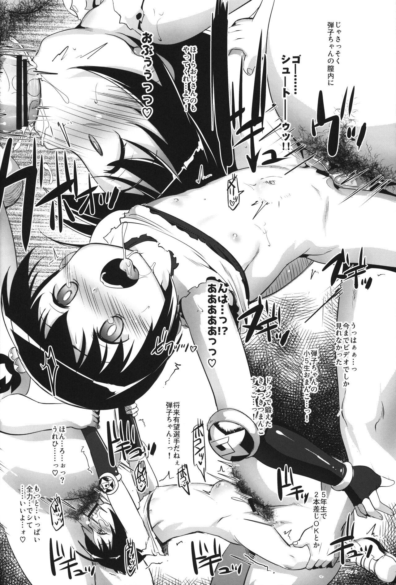 Danko ni Dank'on - Page 21