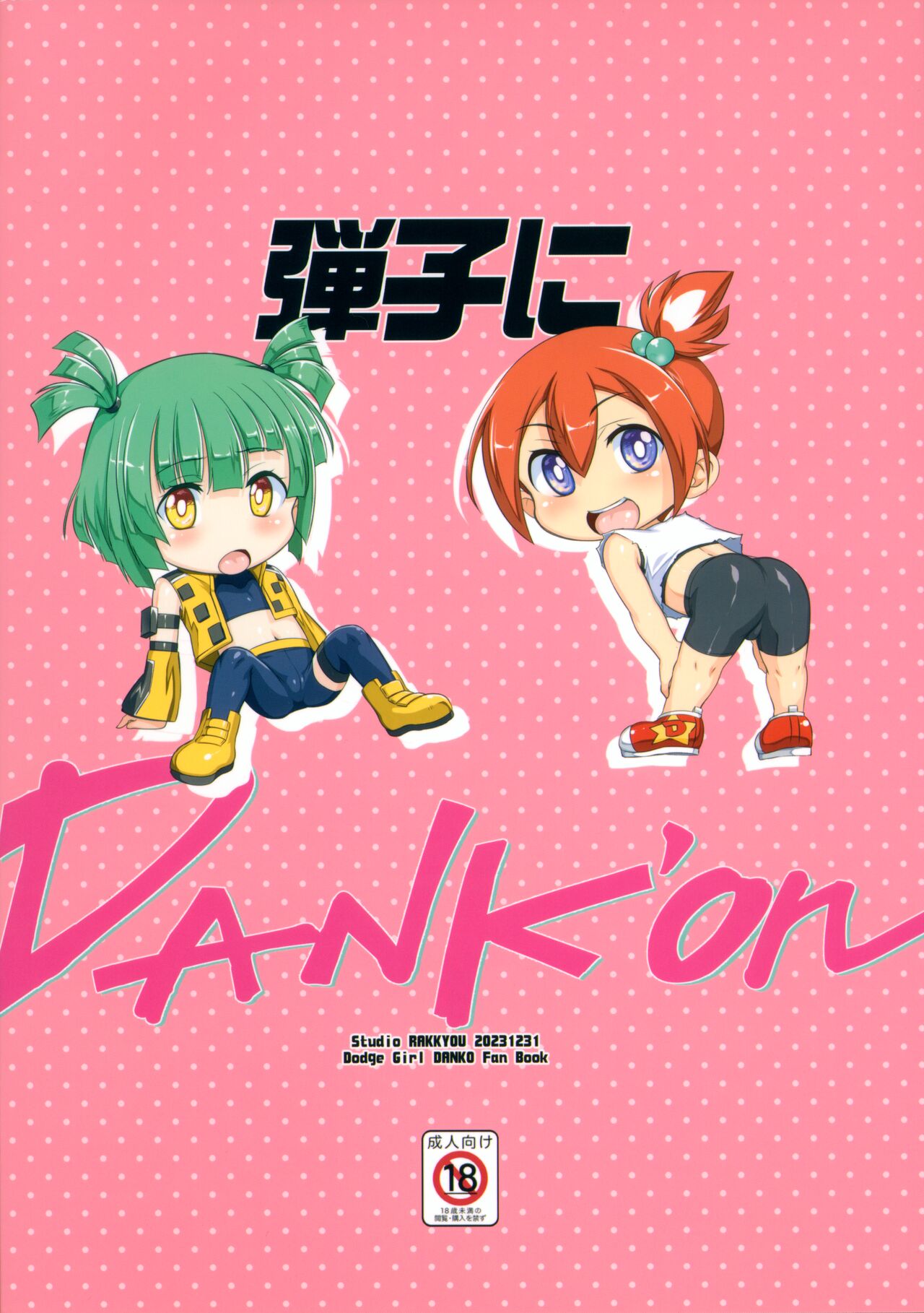 Danko ni Dank'on - Page 30