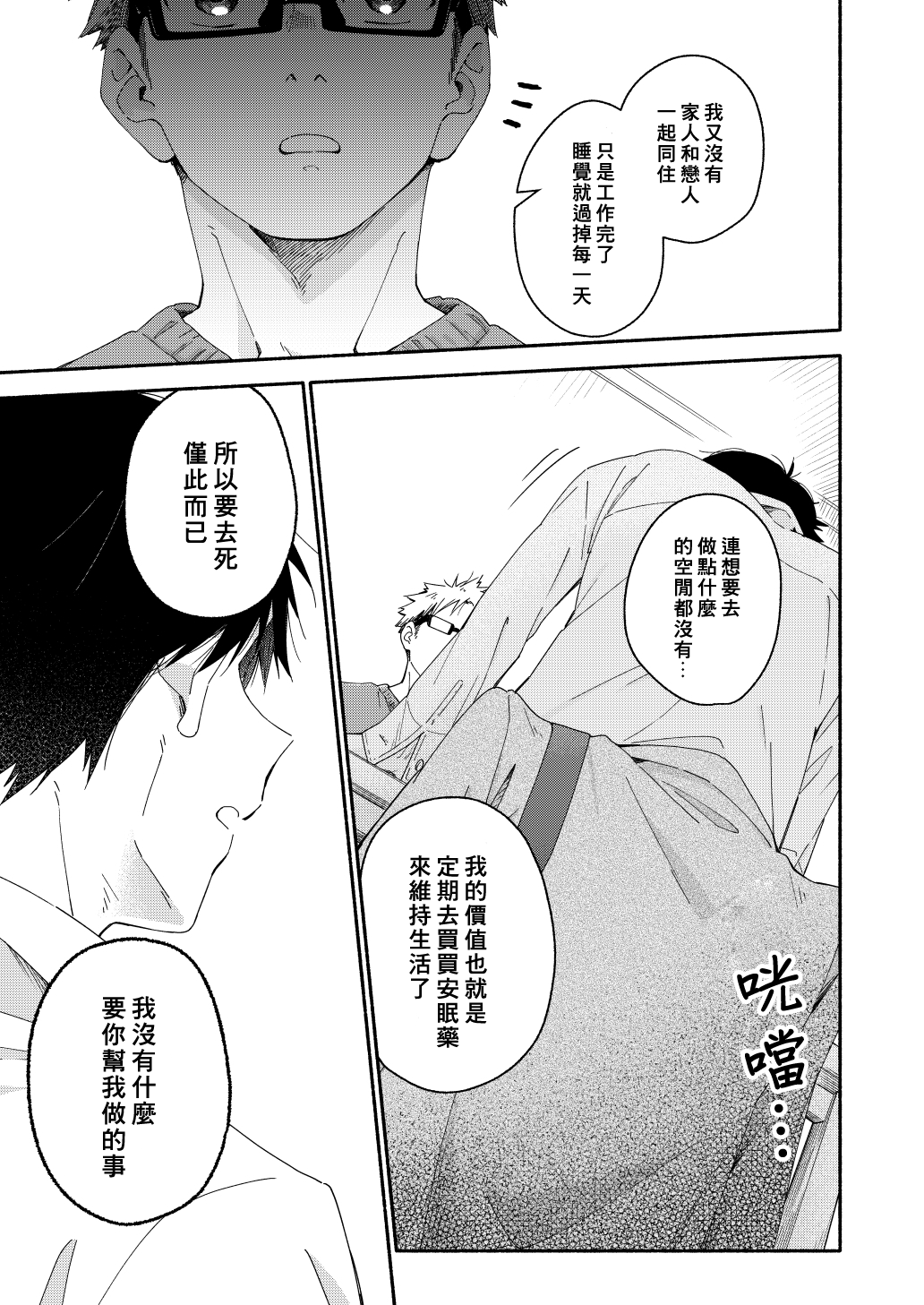sugar-ism - Page 11