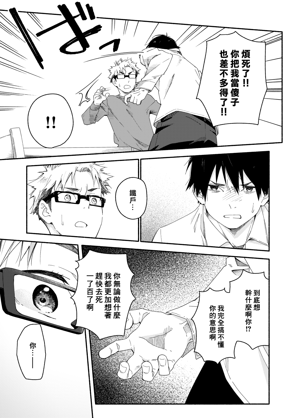 sugar-ism - Page 13
