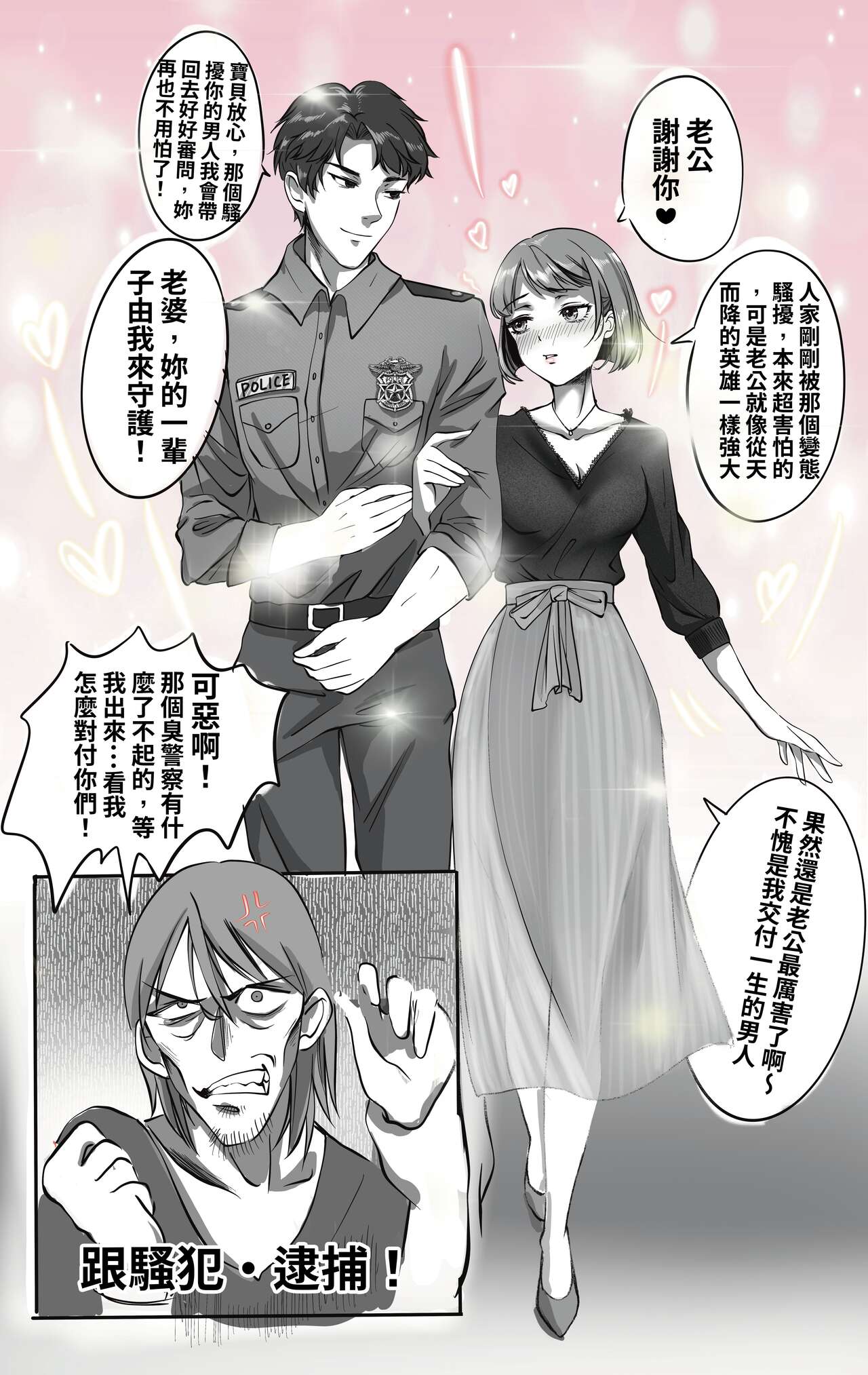 警察雌墮後 - Page 1