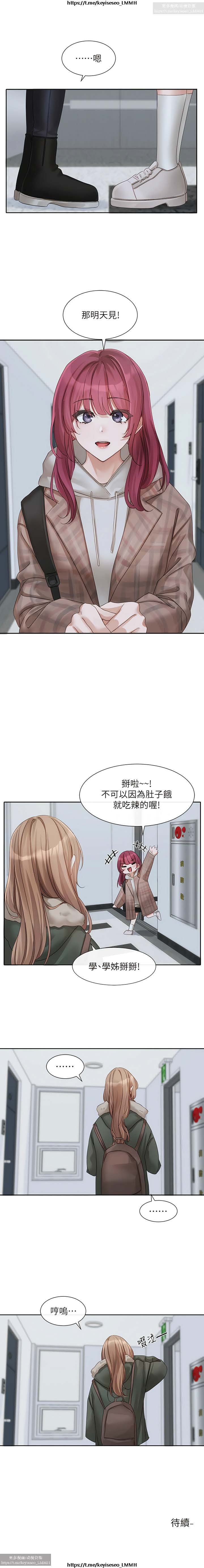 社團學姊 142-152 官方中文 社团学姐 - Page 140
