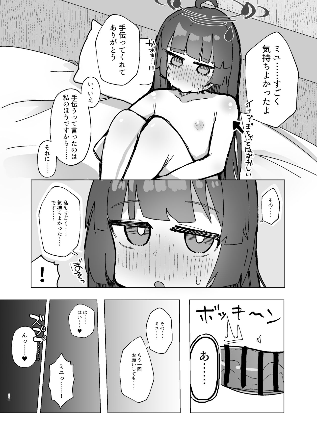 Anciety - Page 17