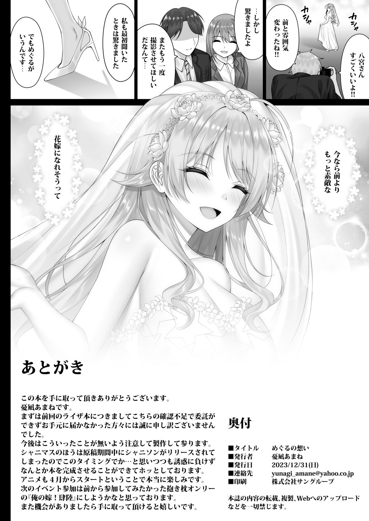 Meguru no Omoi - Page 23