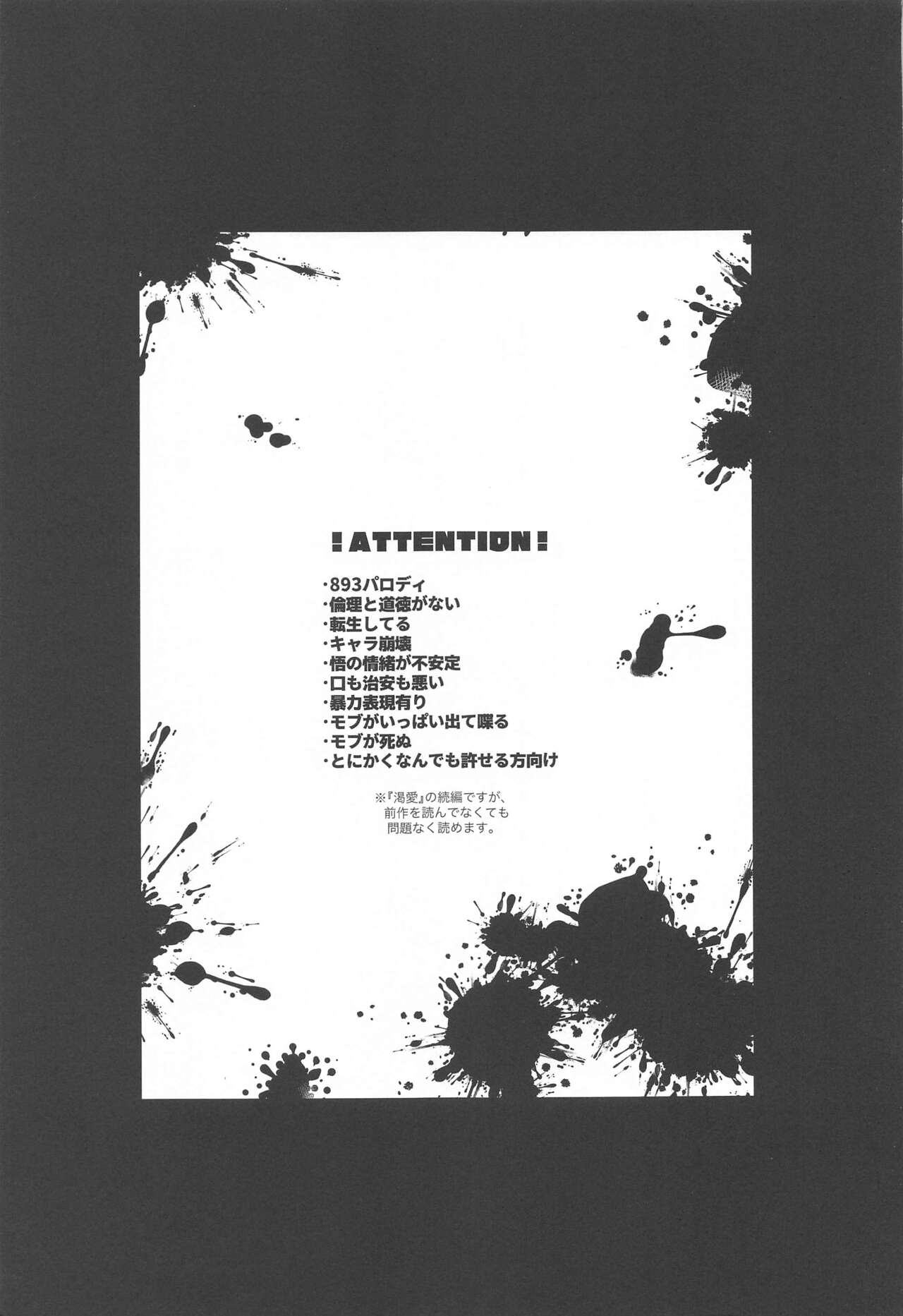 Katsuai 2 - Page 2