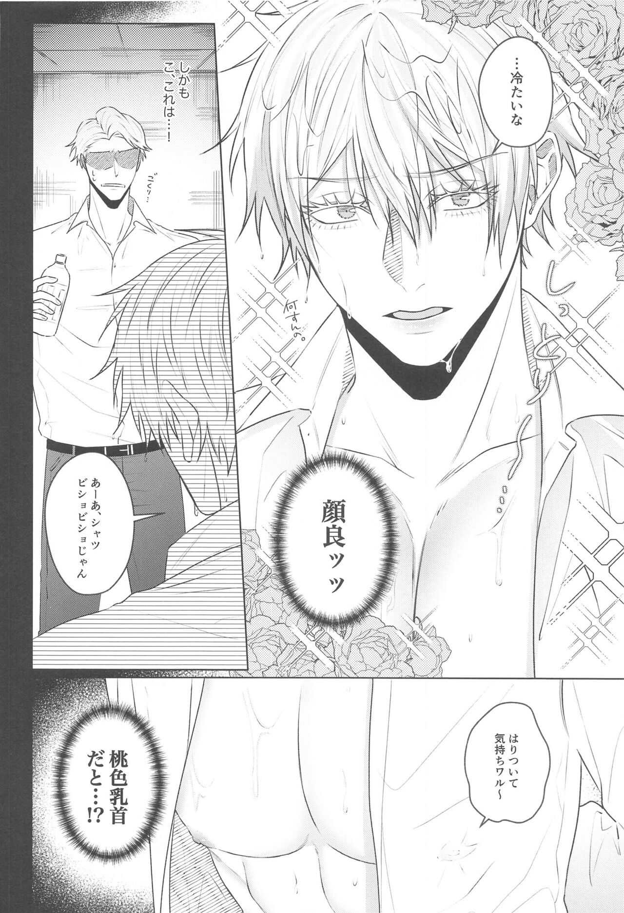 Katsuai 2 - Page 6