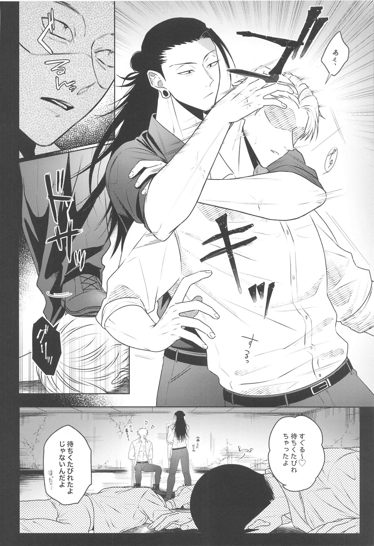 Katsuai 2 - Page 8
