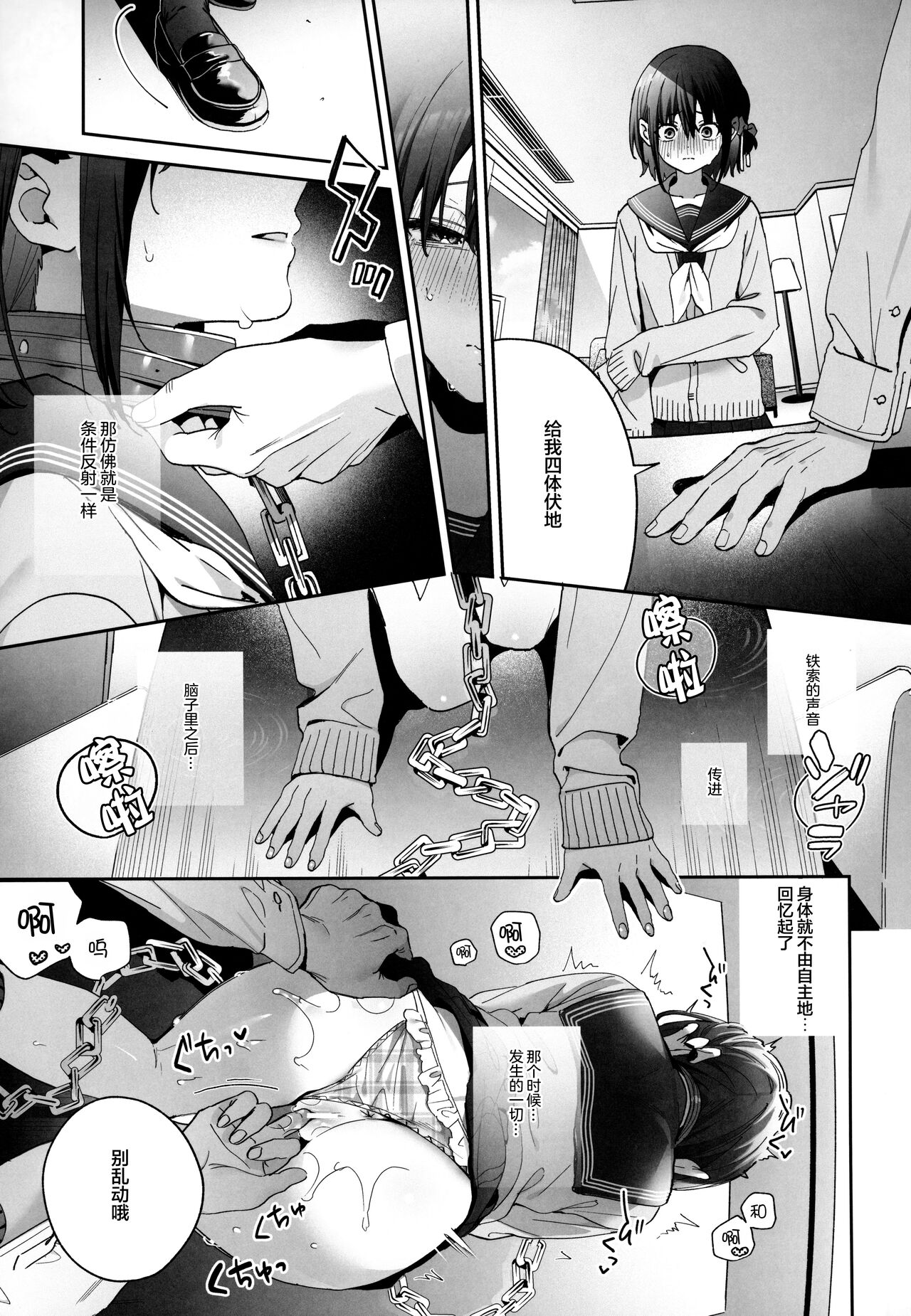 Shiritakunakatta - Page 16